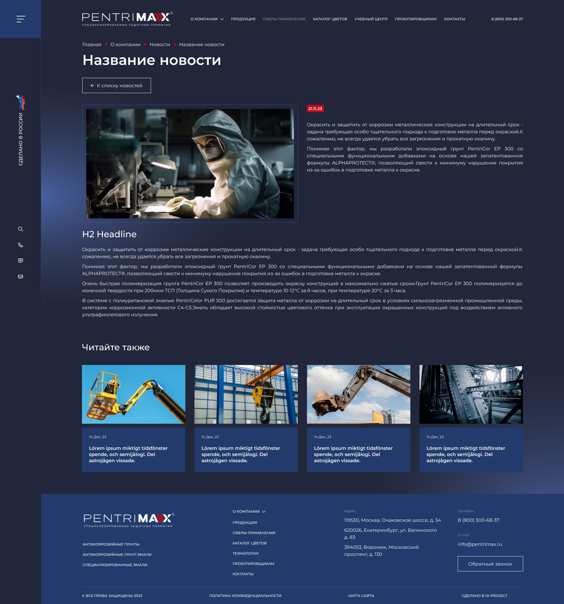 Pentrimax Новость