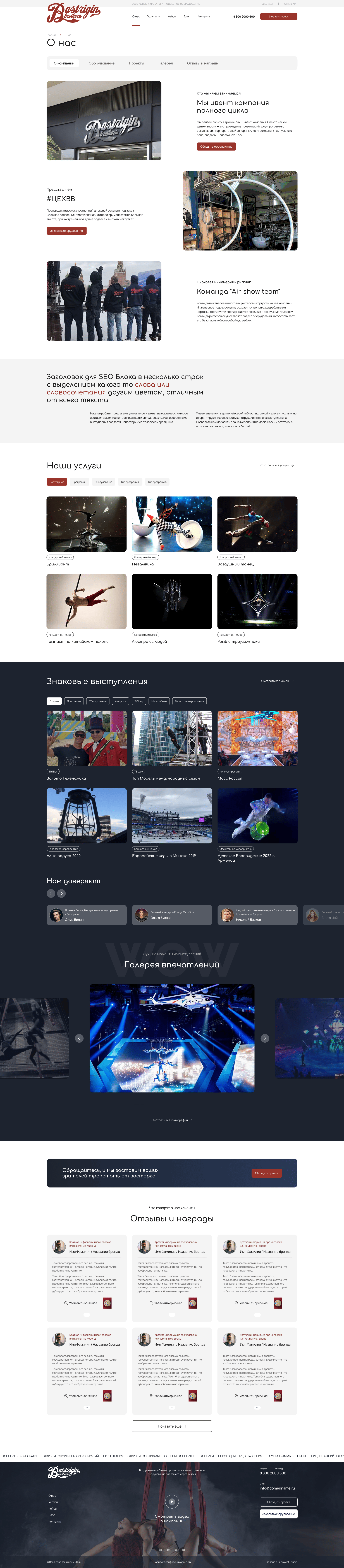 О компании Bastrigin Brothers