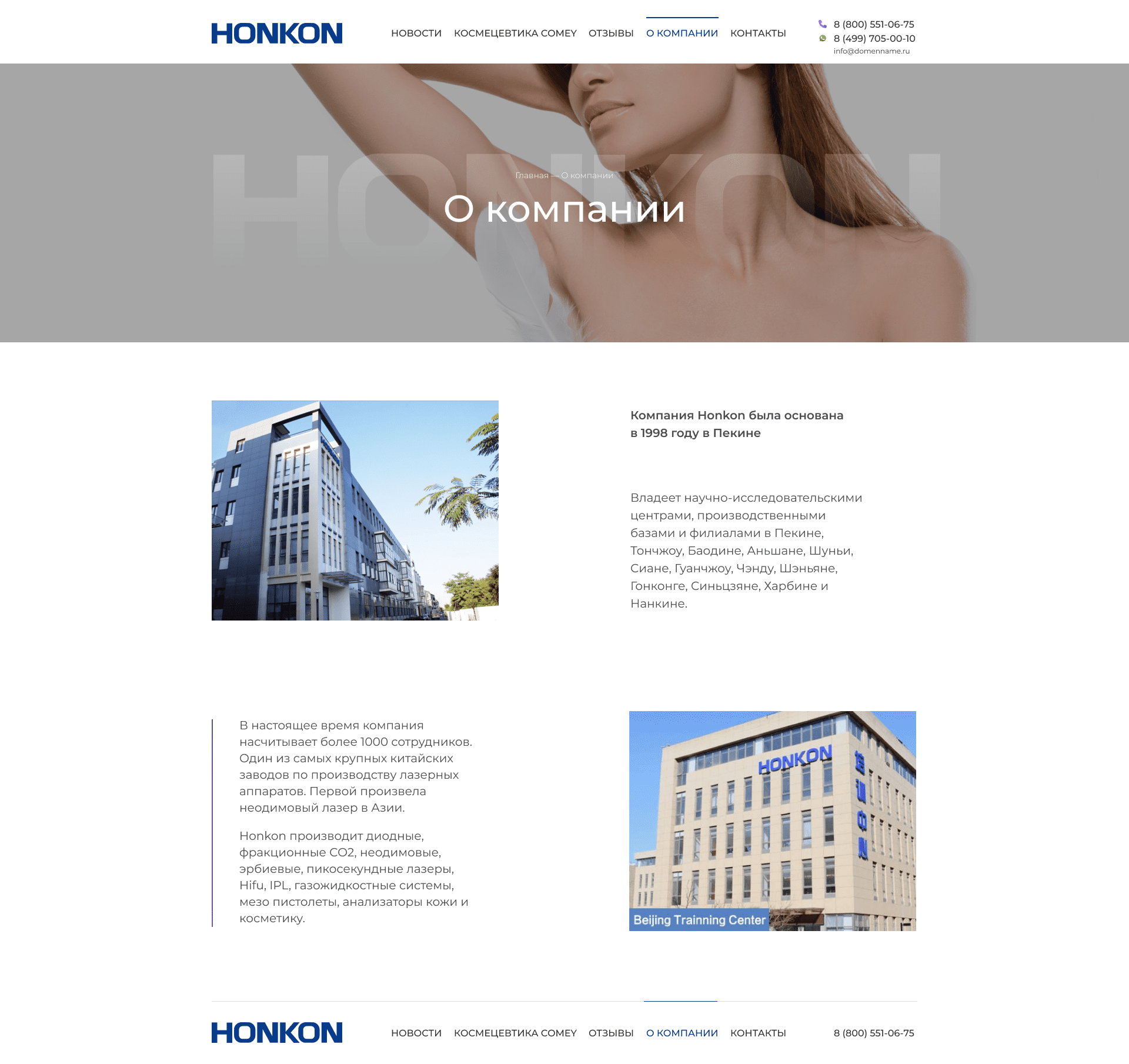 о компании Honikon