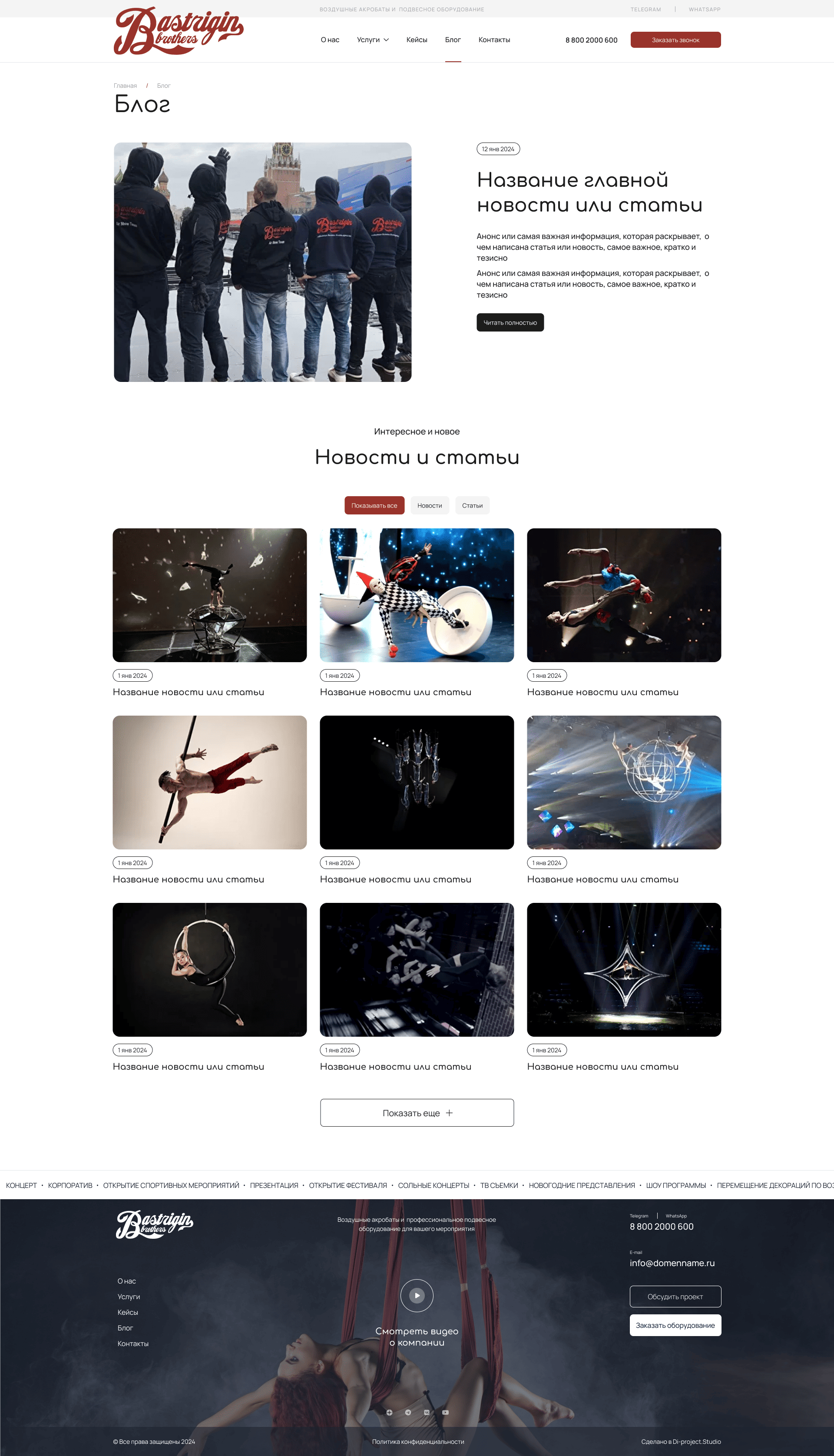 Новости Bastrigin Brothers