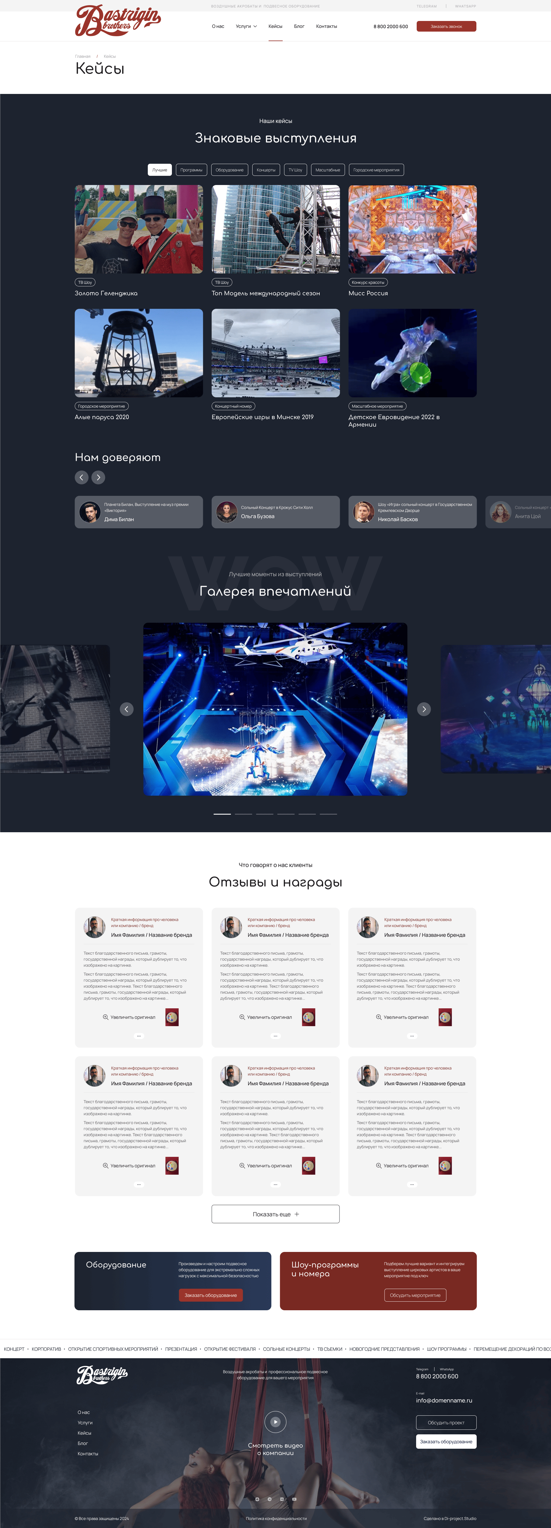 Новость Bastrigin Brothers