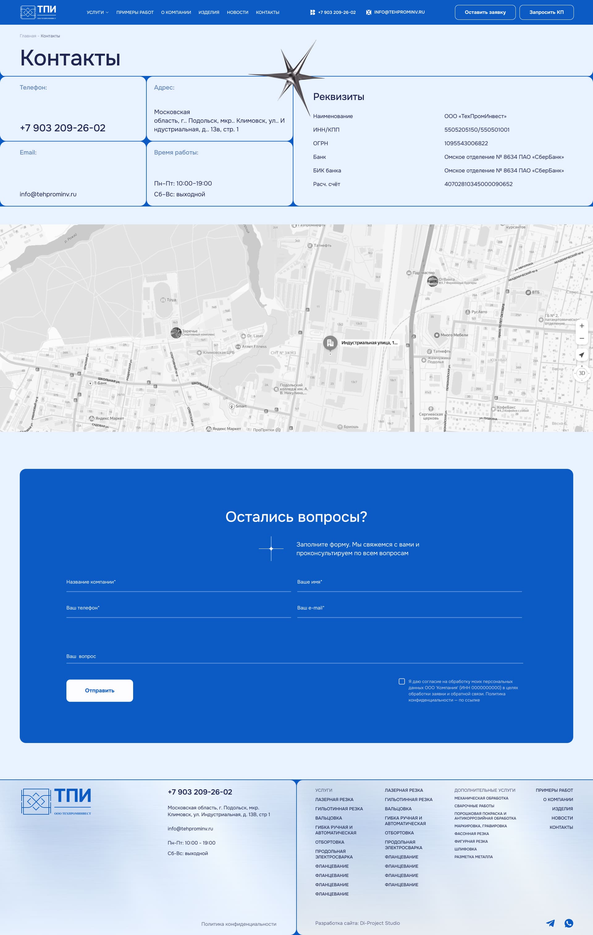 Страница контактов Maxi-TEH