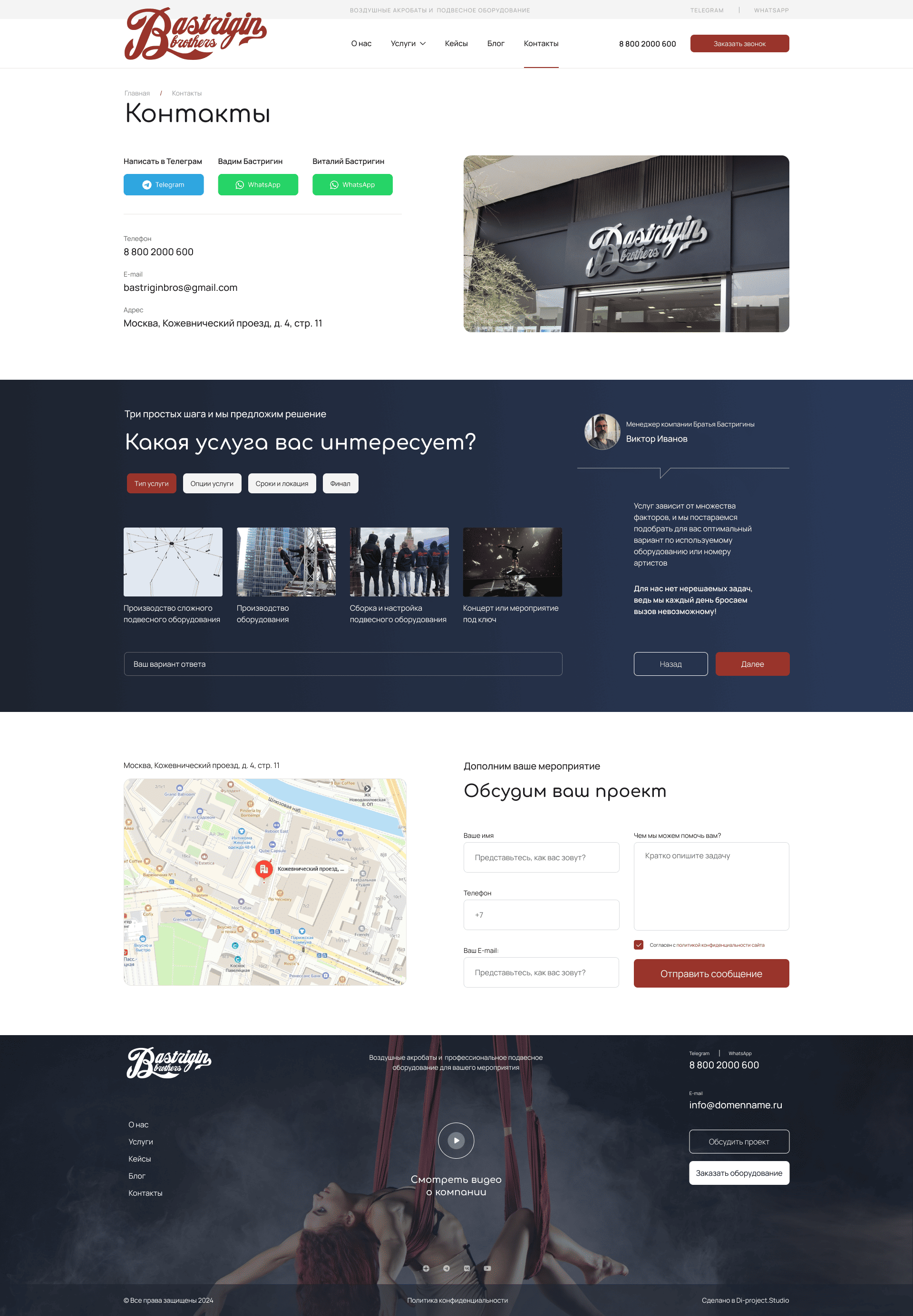 Bastrigin Brothers Конакты