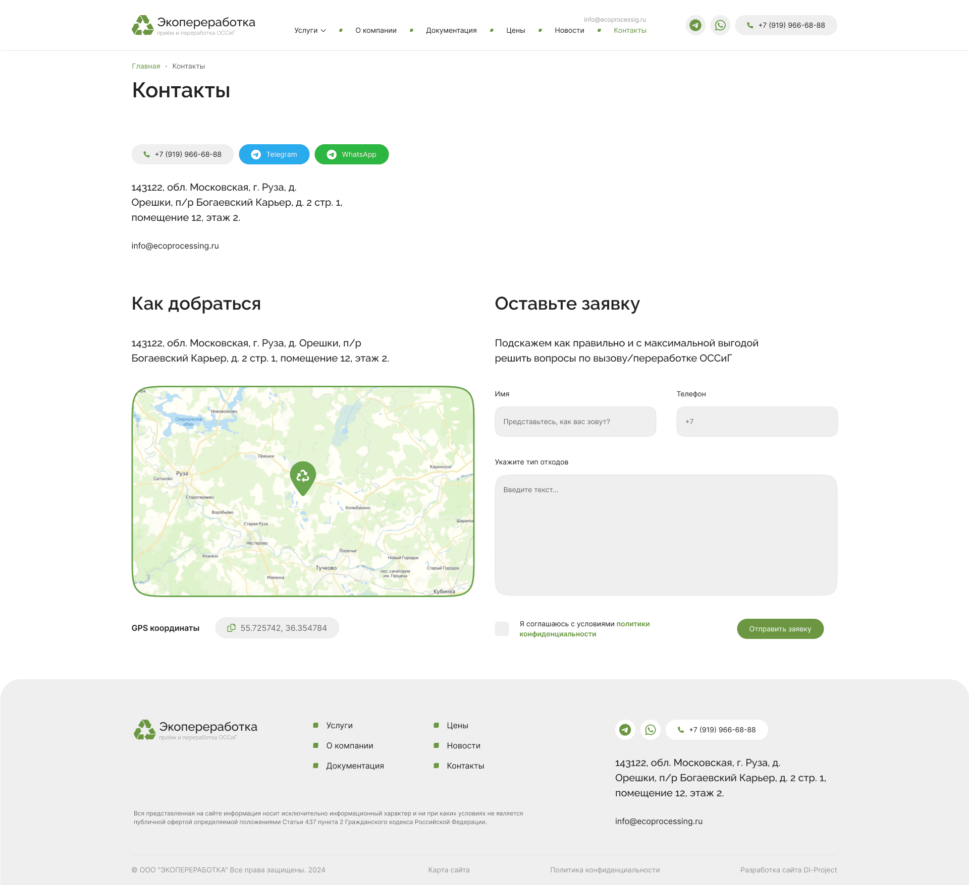 Экопереработка Конакты