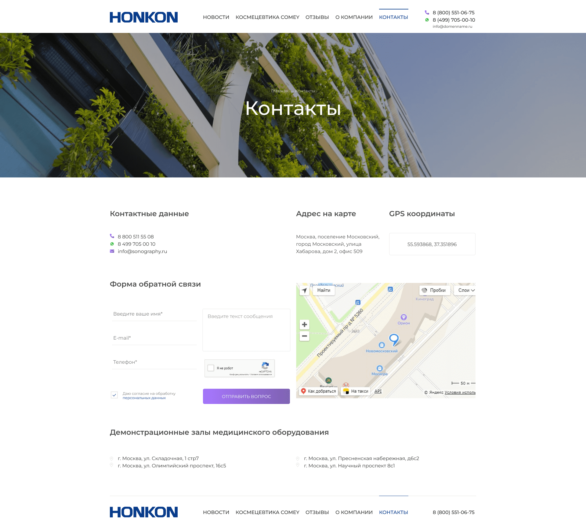 Конакты Honikon