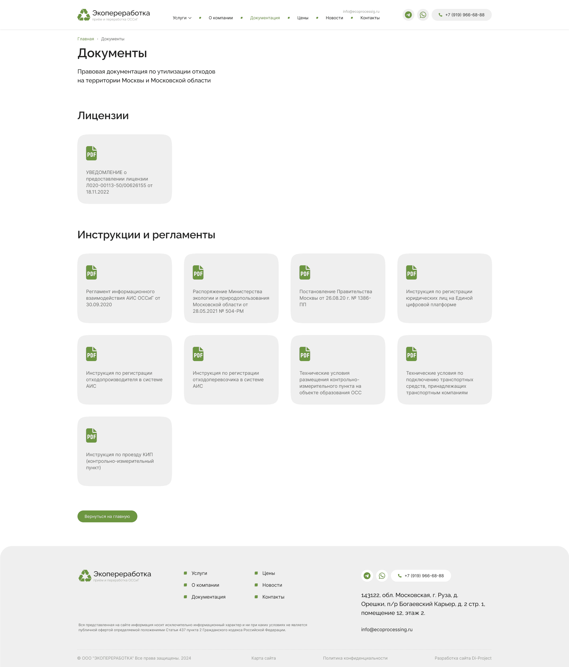 Документы Экопереработка