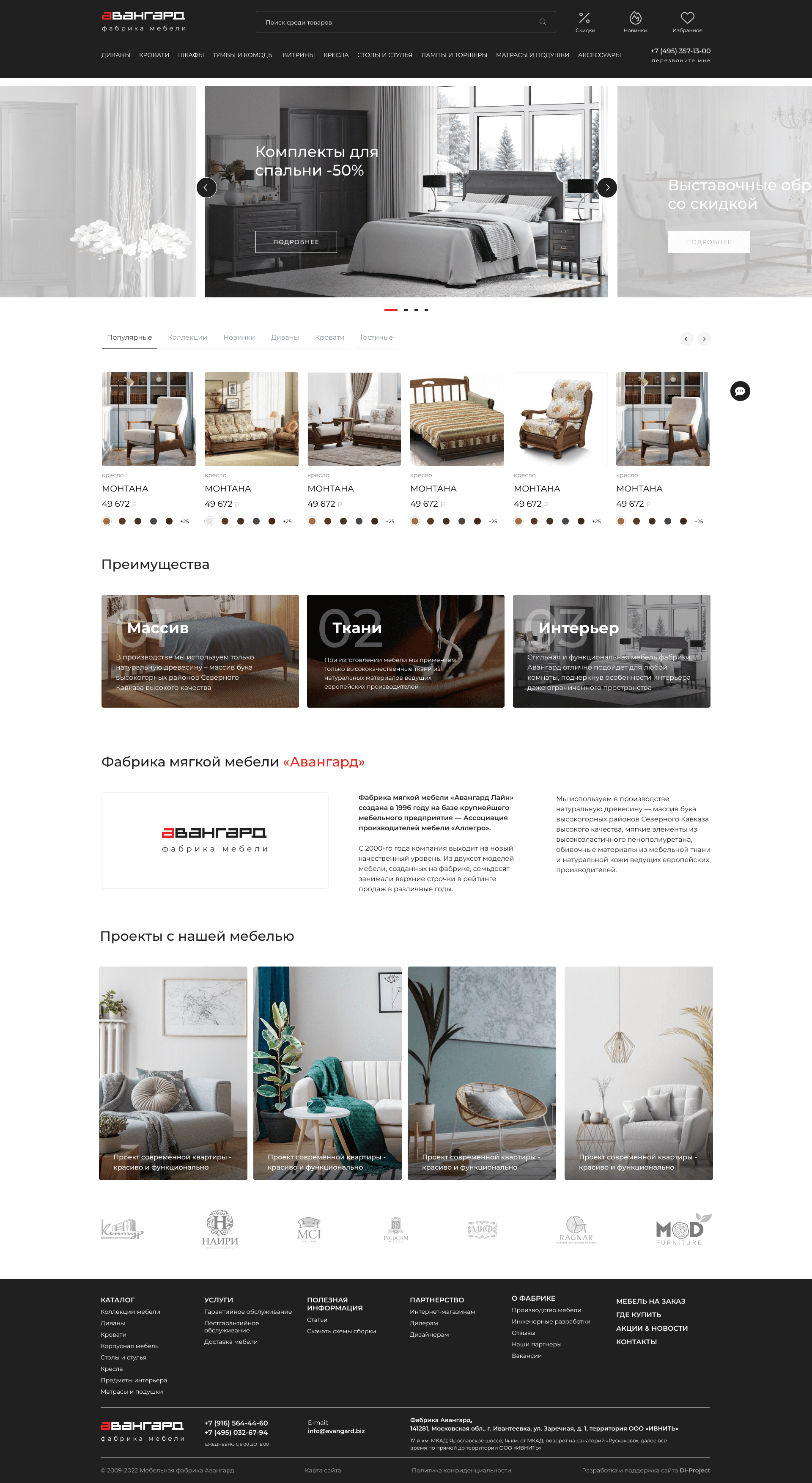 Главная Фабрика Авангард