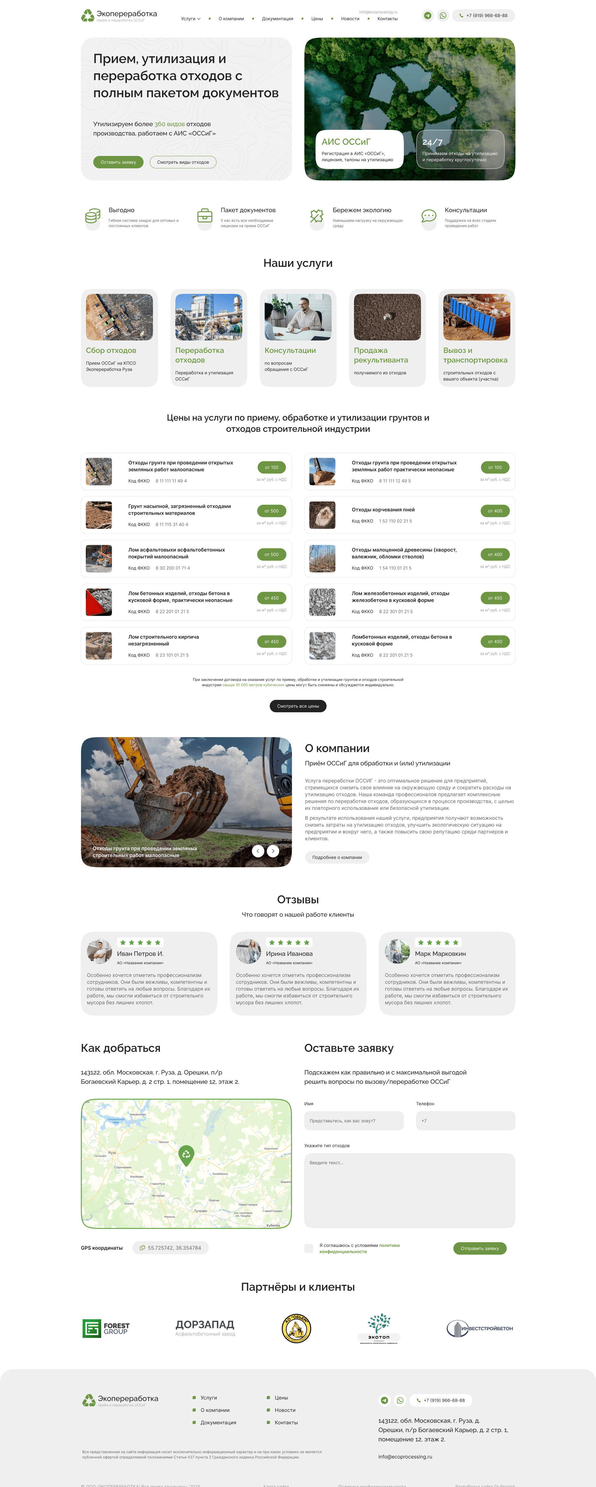 Главная ТБО Экопереработка