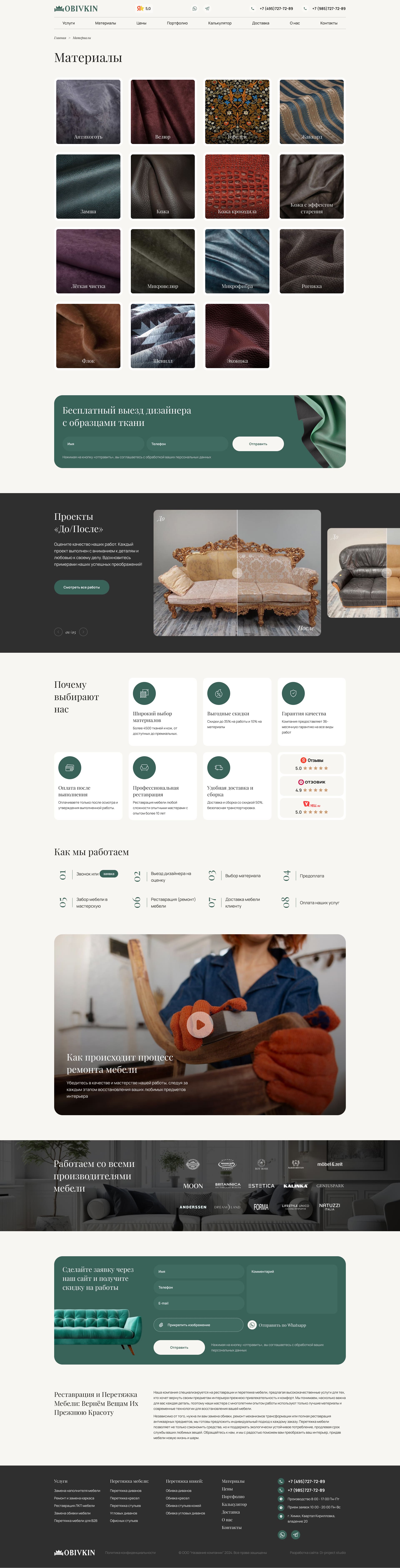 корзина магазин компании Обивкин