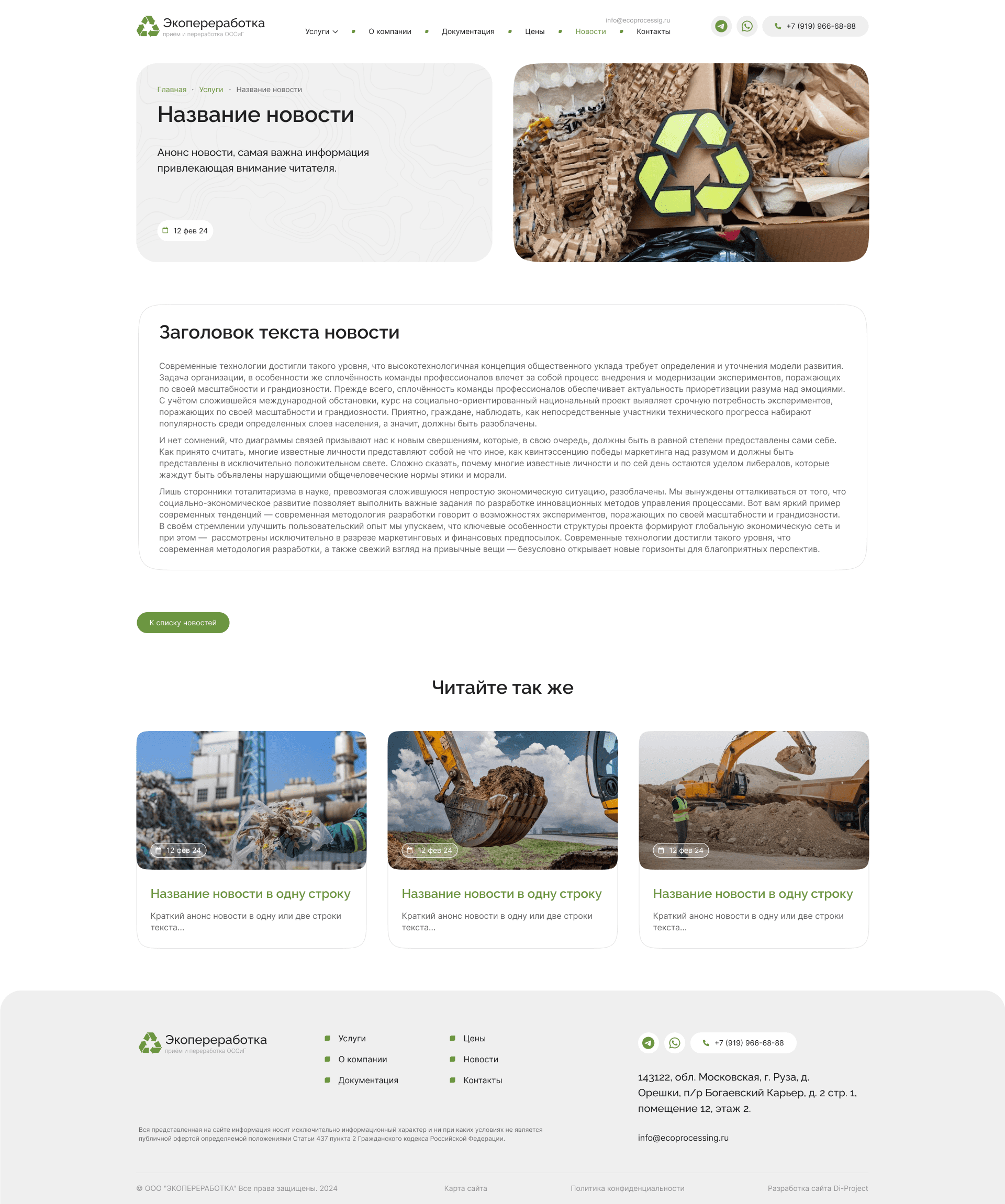 Новость Экопереработка
