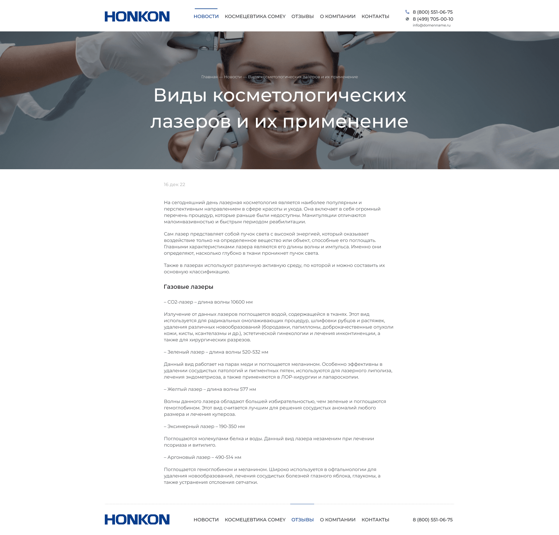 новость Honikon