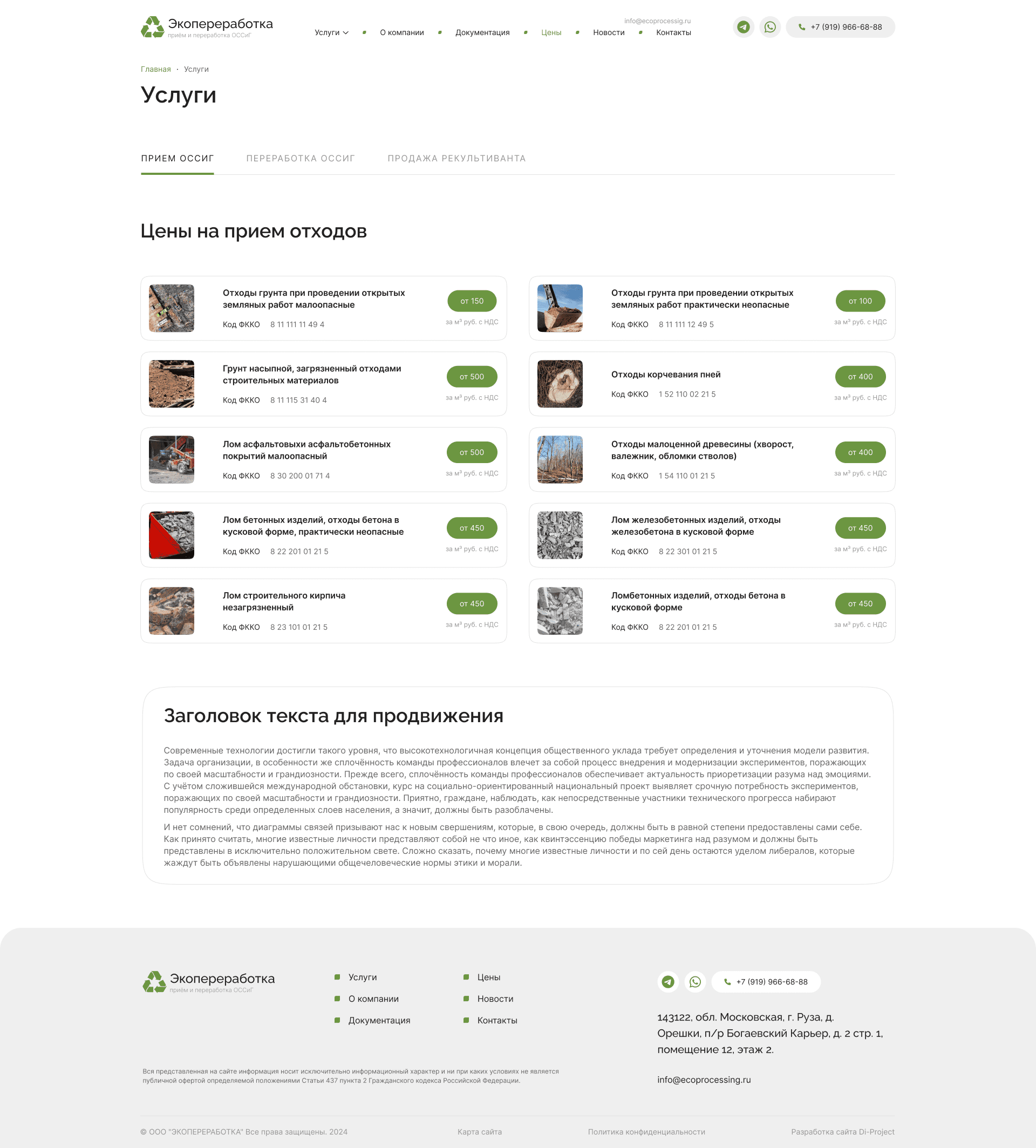 Цены Экопереработка