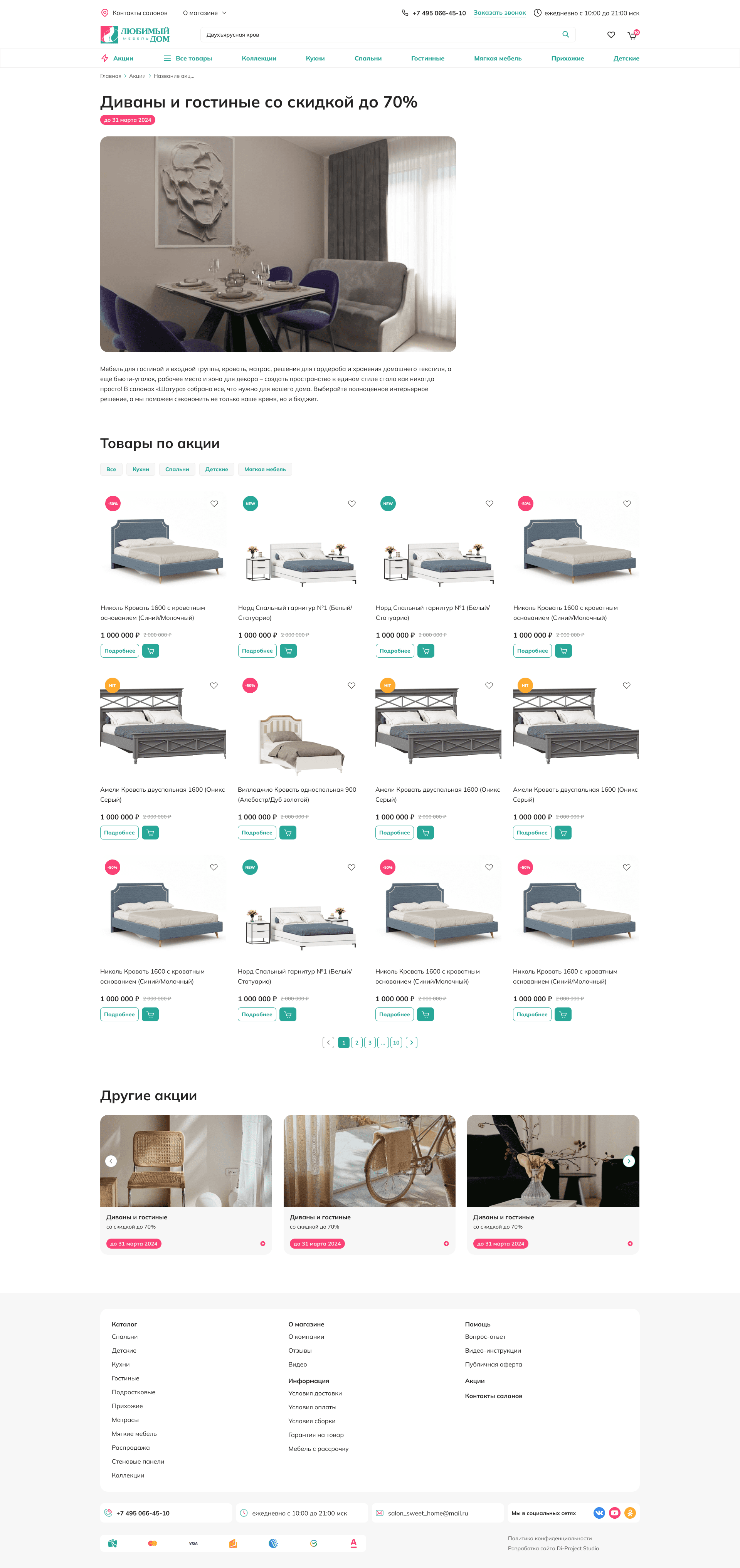 Акция в любимый дом