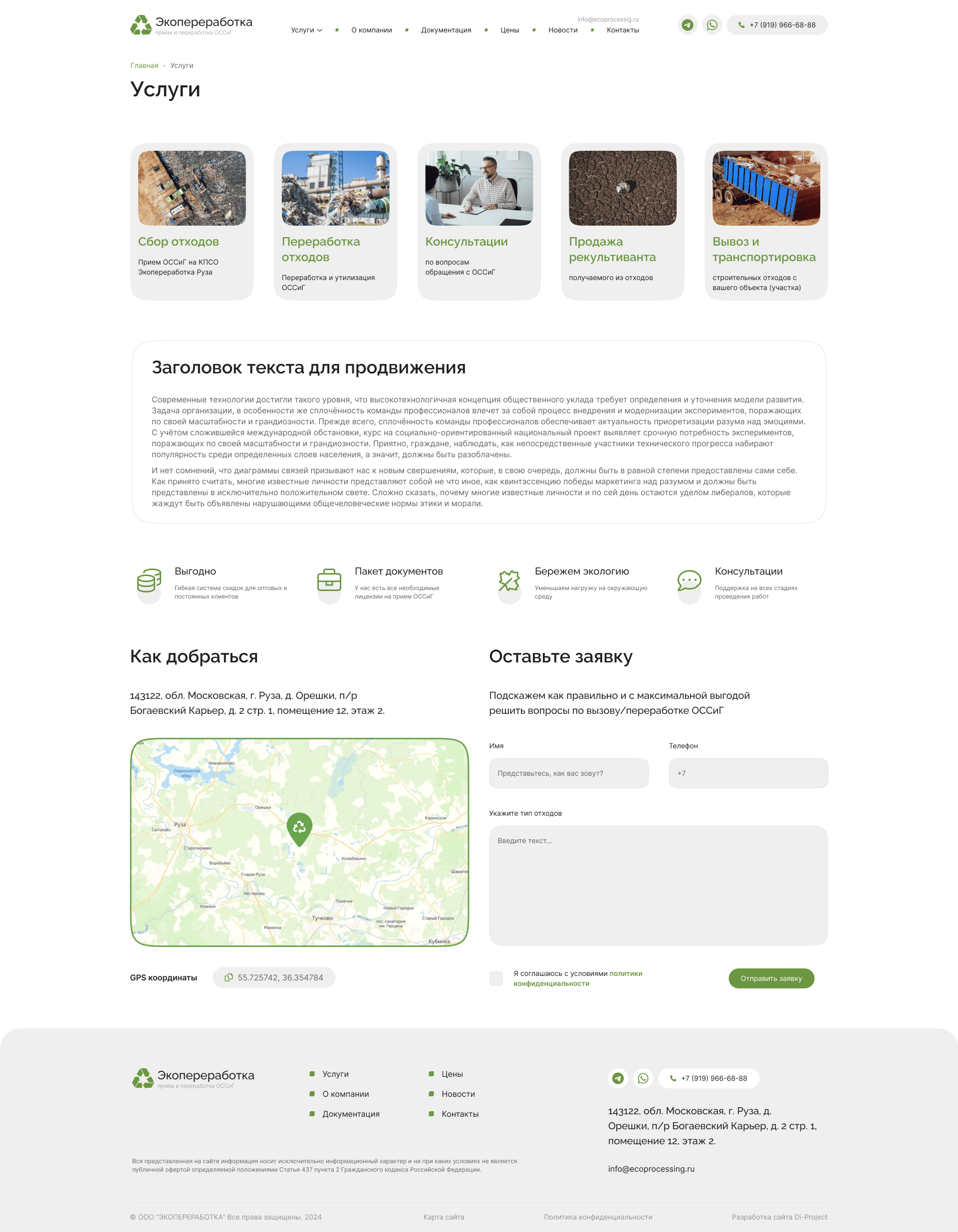 Каталог услуг ТБО Экопереработка