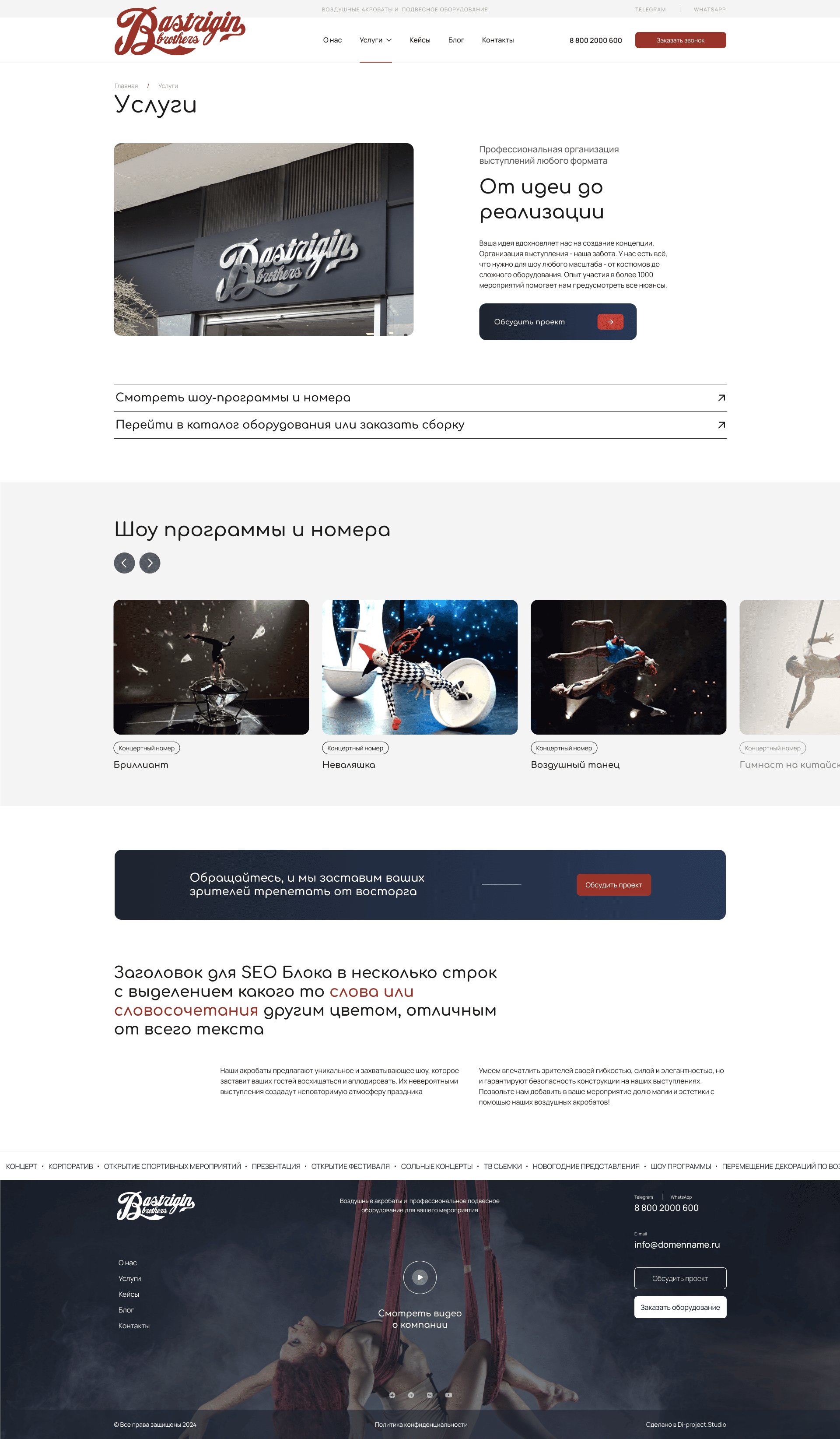 Каталог услуг Bastrigin Brothers