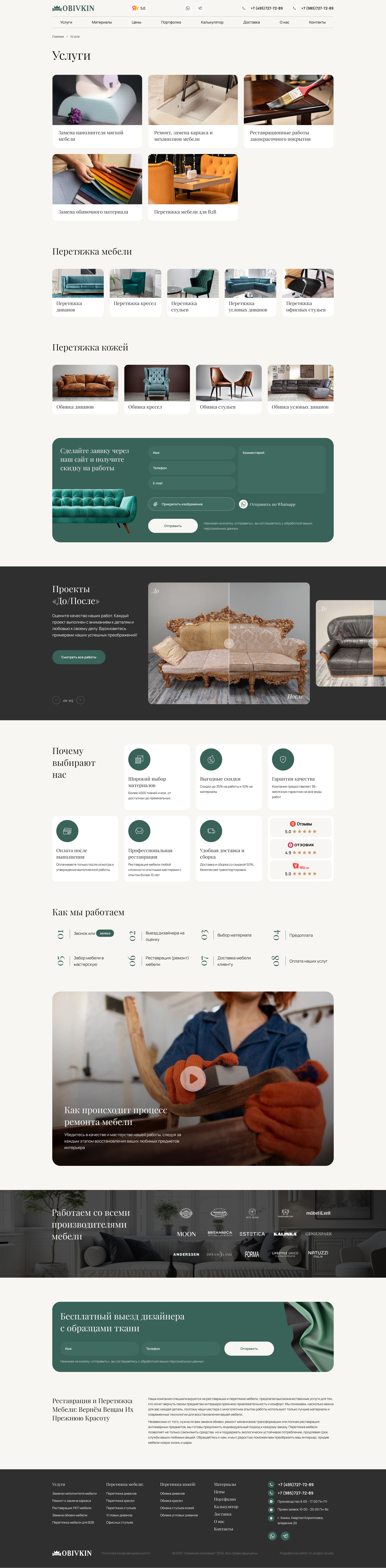 Категории услуг компании Обивкин