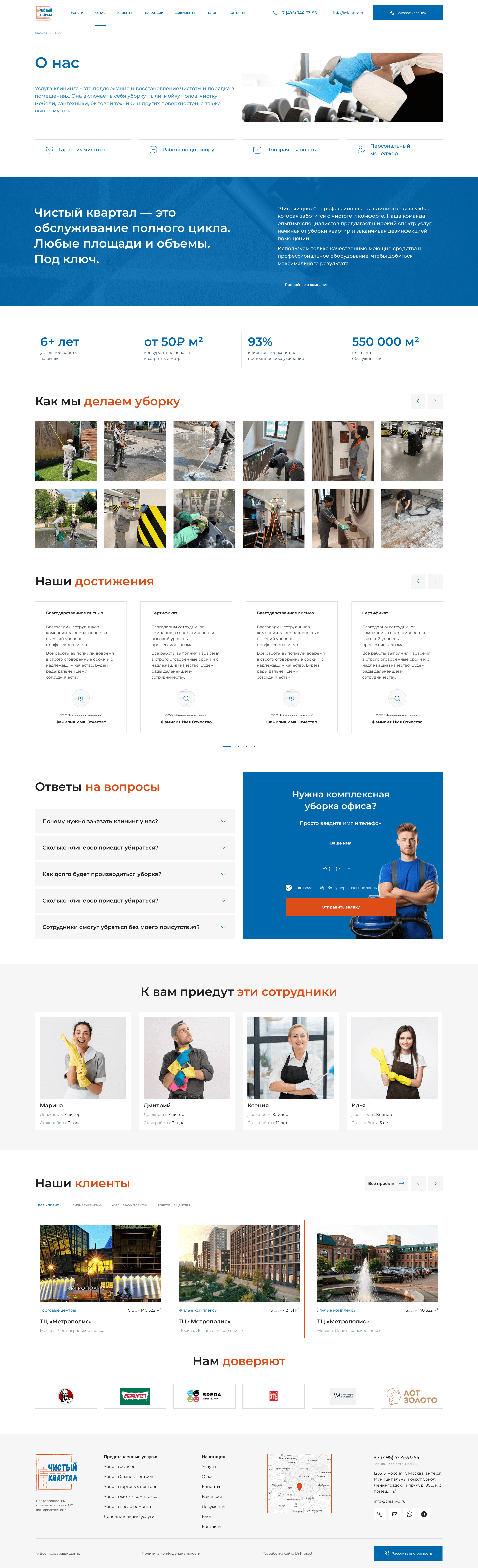 О компании Чистый квартал