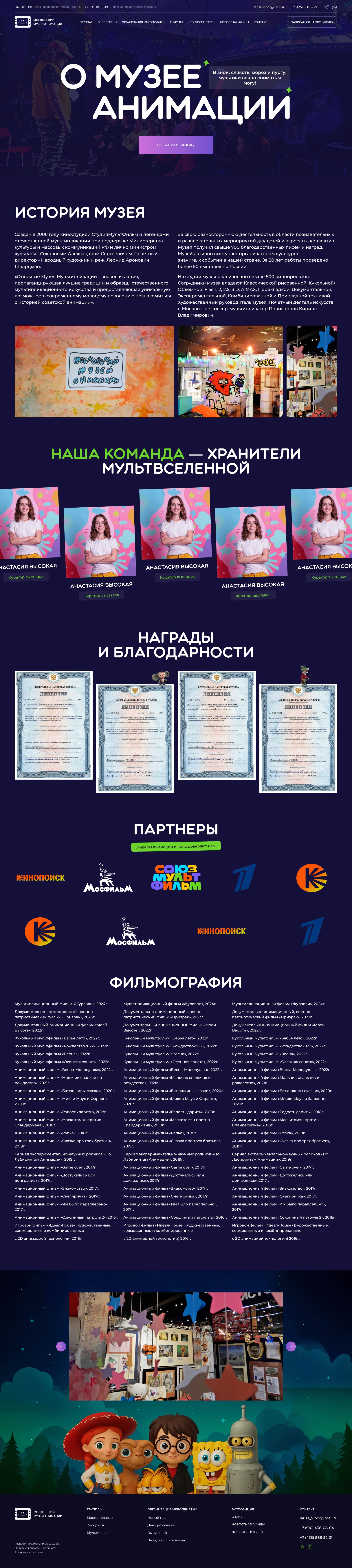 Страница о музее анимации Москвы