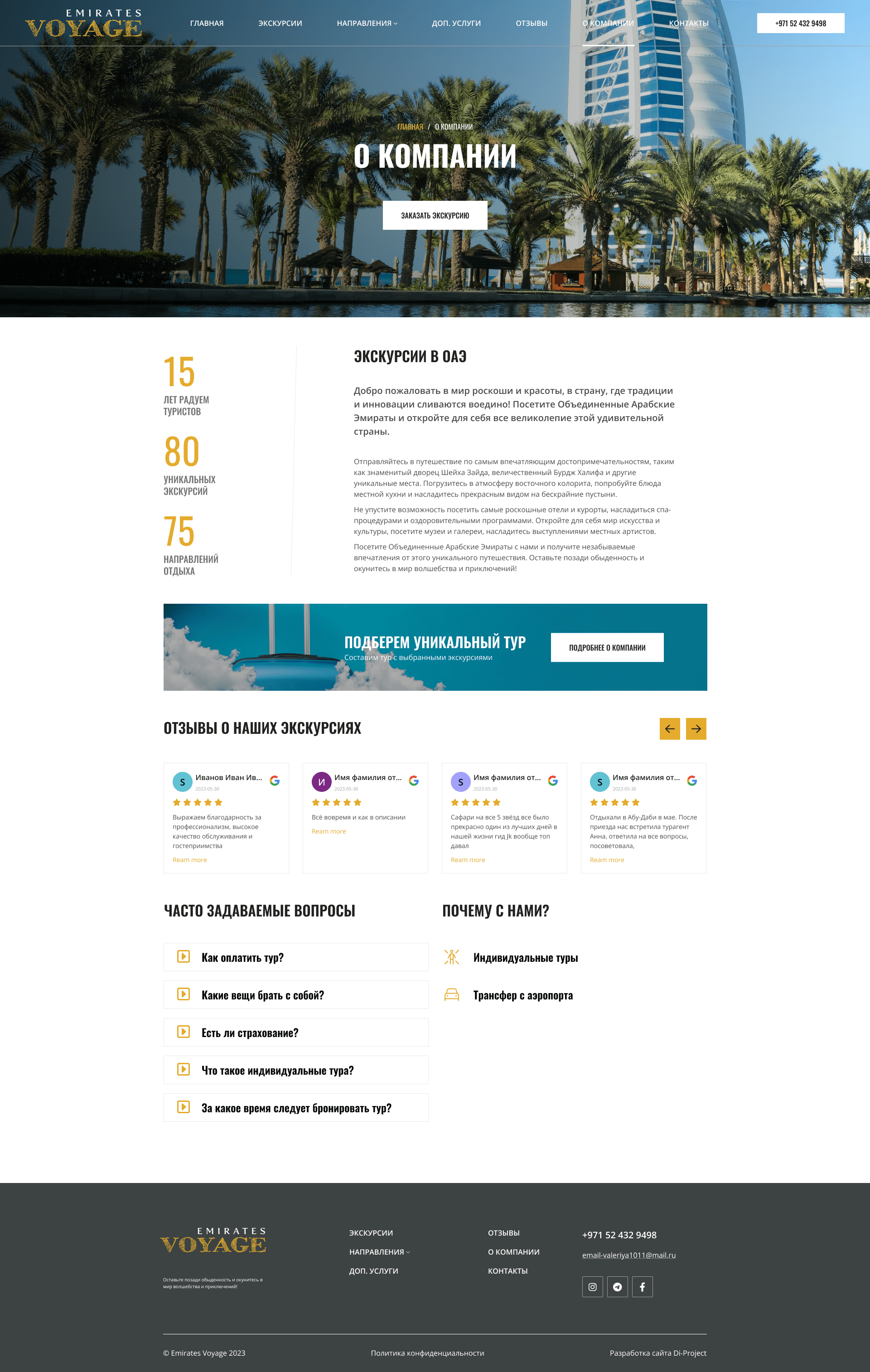 О компании Emirates Voyage