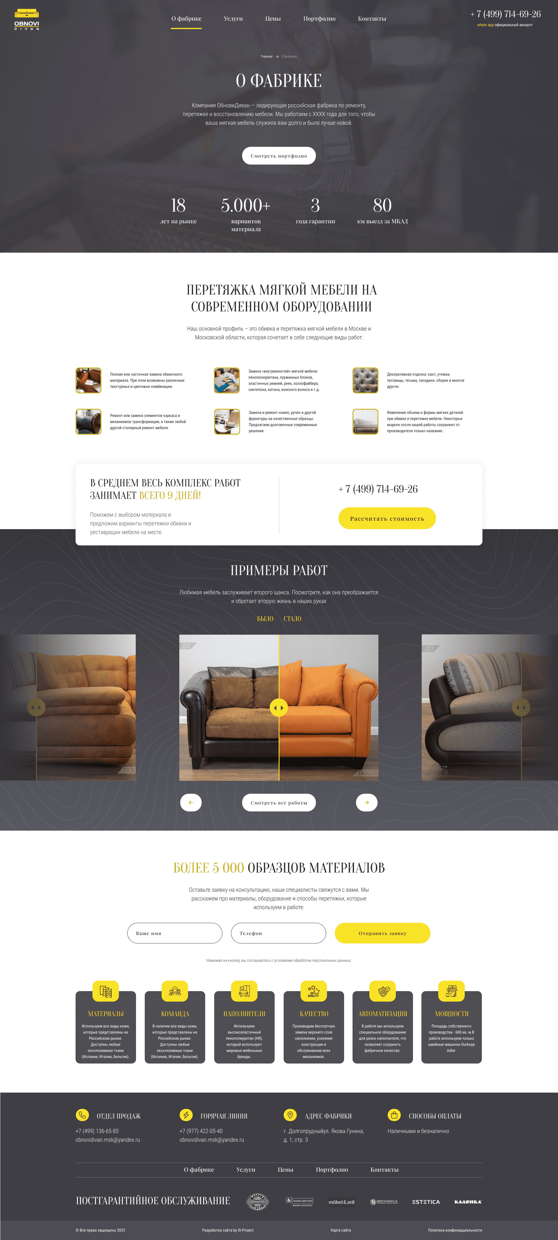 Обновидиван о нас