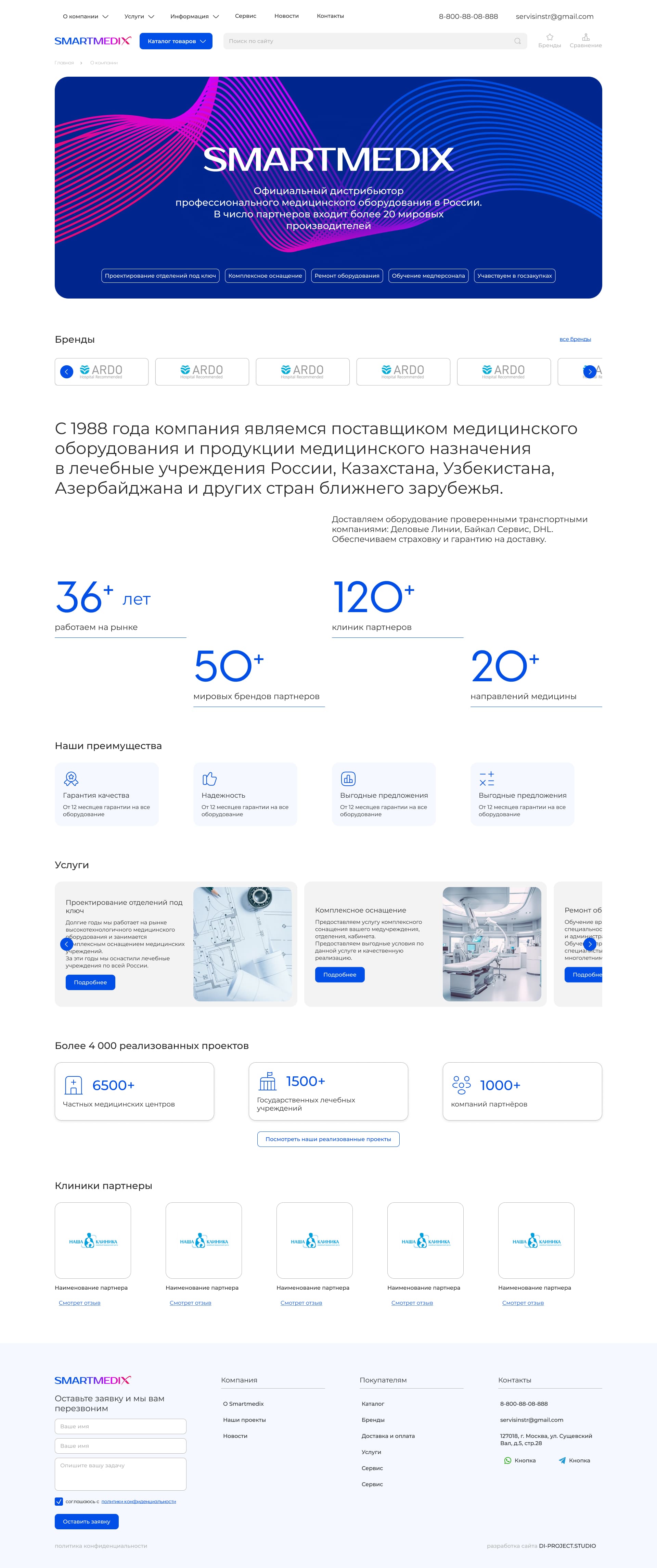 о компании Смартмедикс