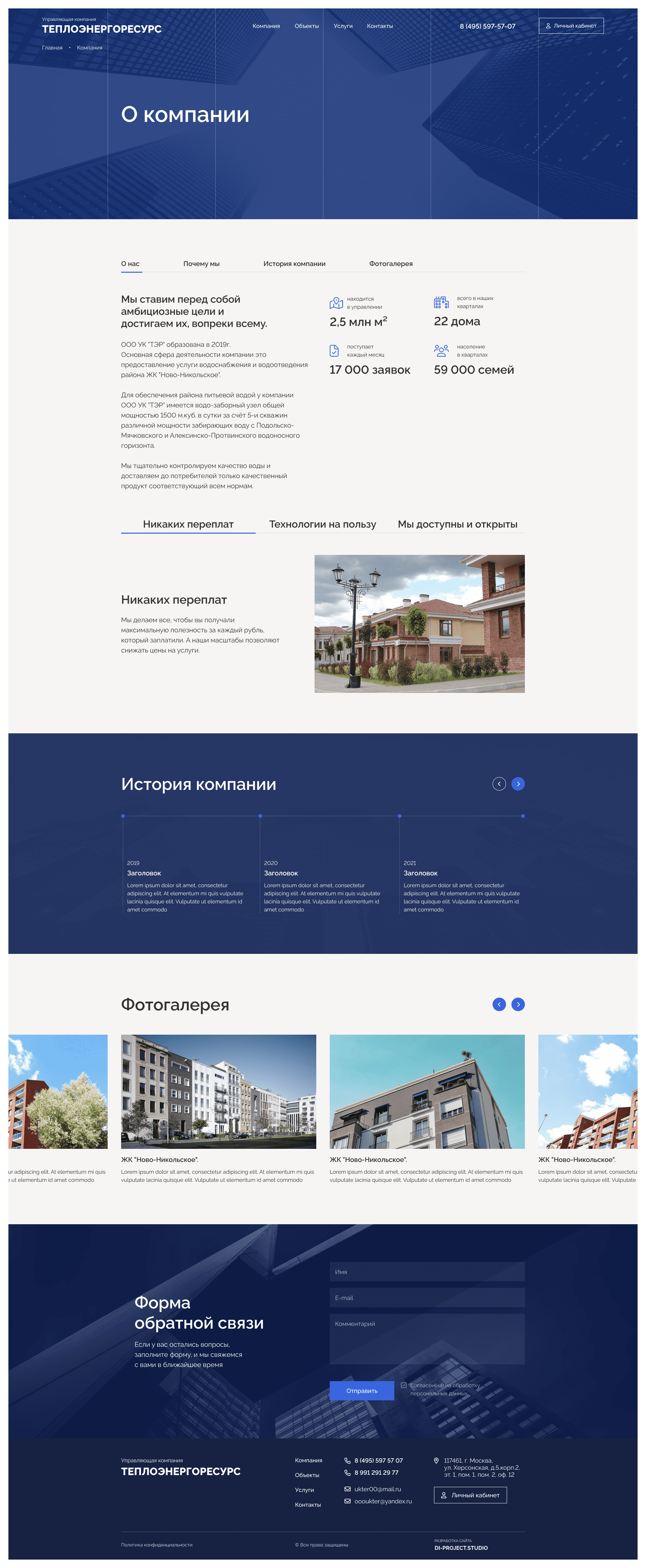 О компании УК ТЭР