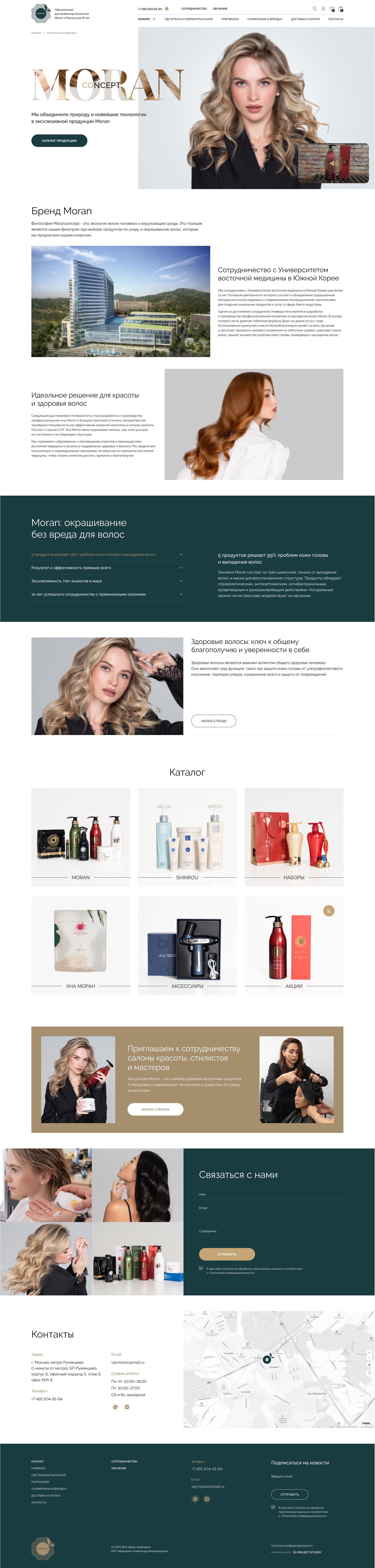 О бренде Moran