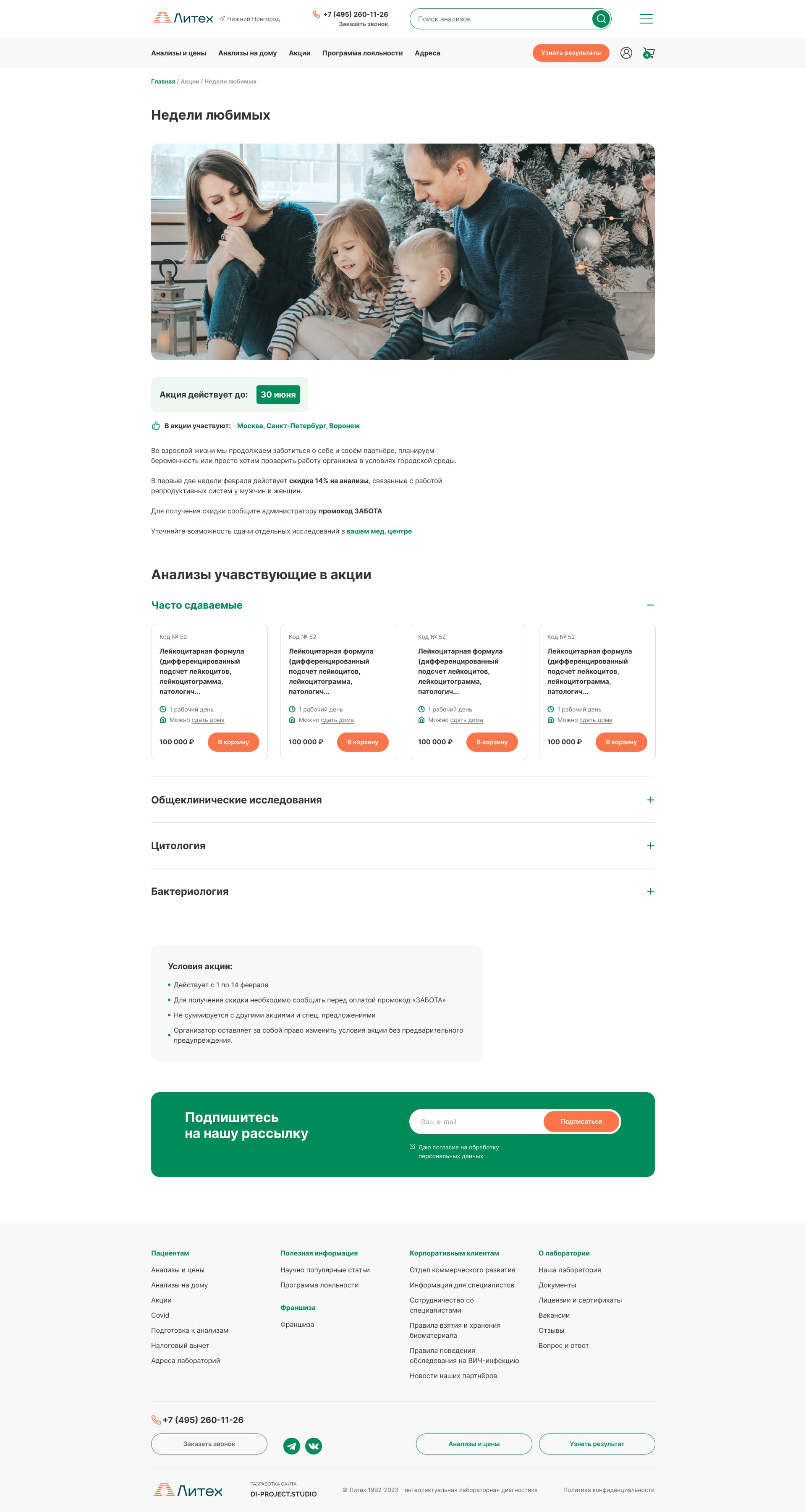 Акция в ЛИТЕХ