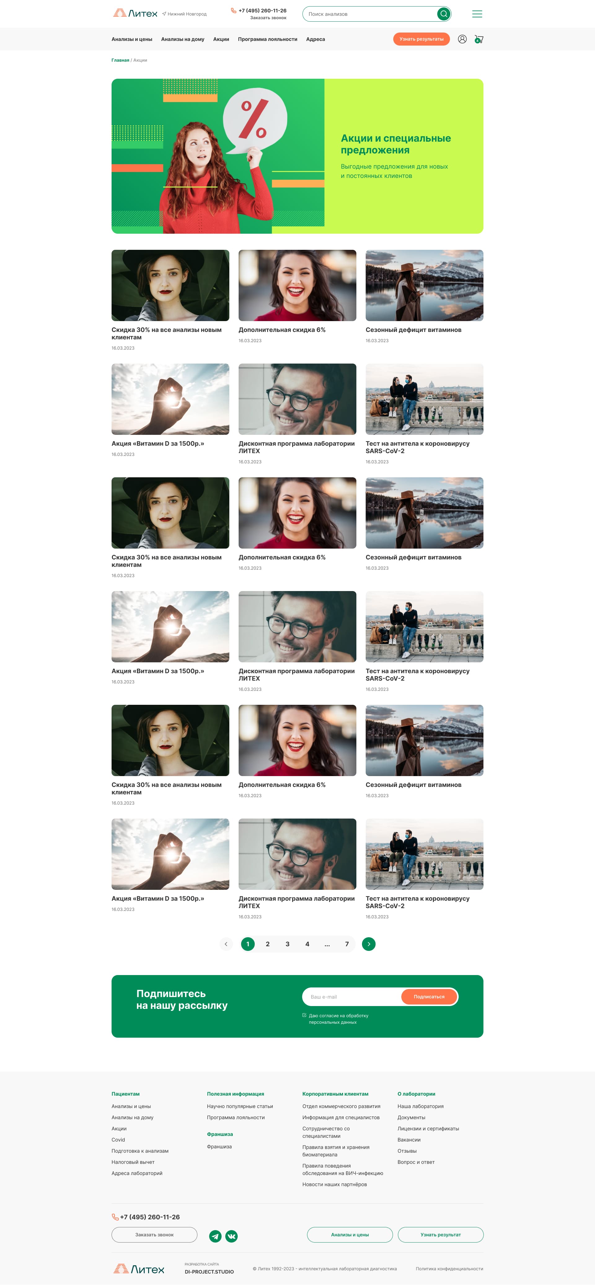 Акции ЛИТЕХ