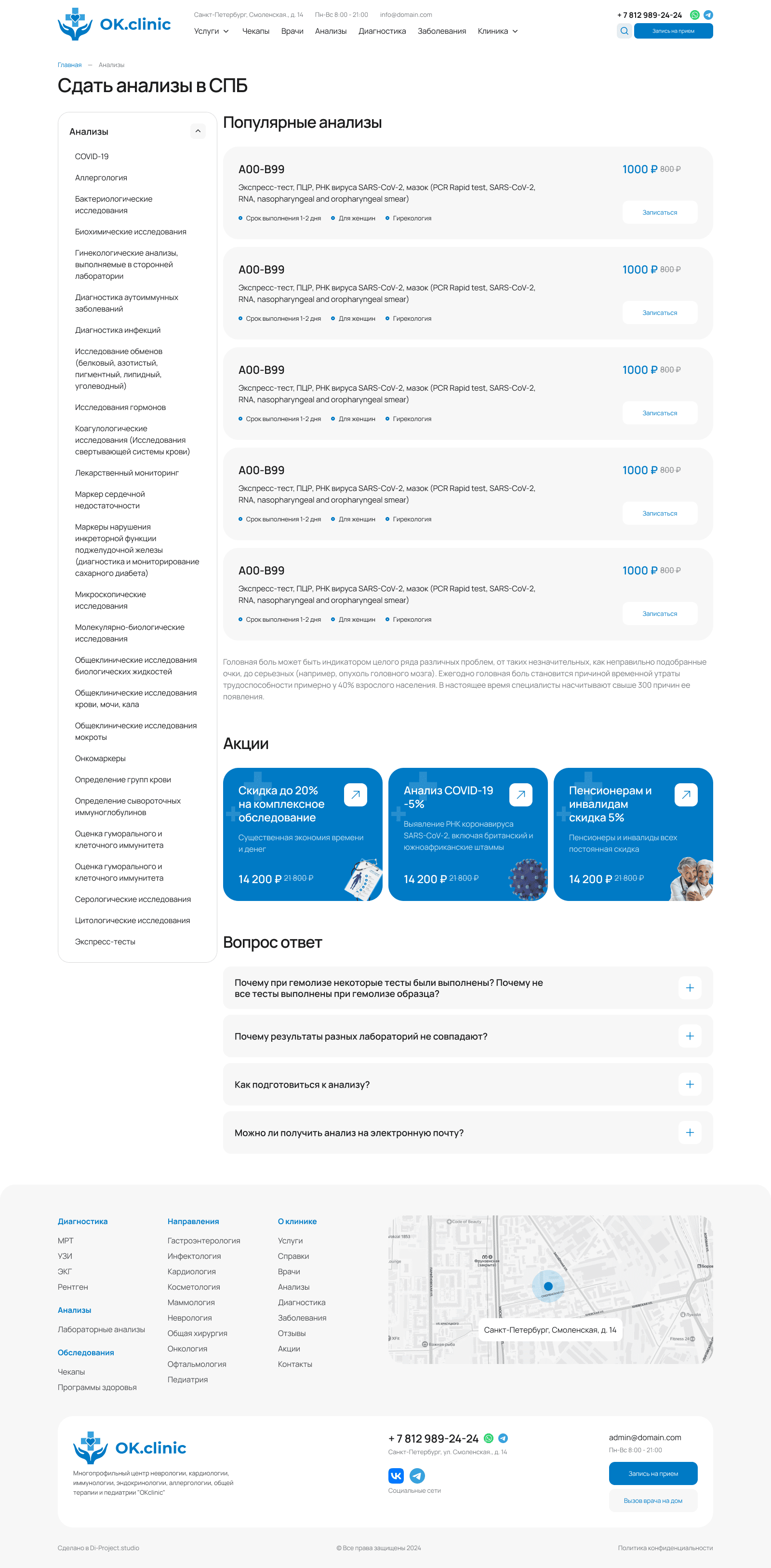 Раздел анализы медцентр ОК.clinic