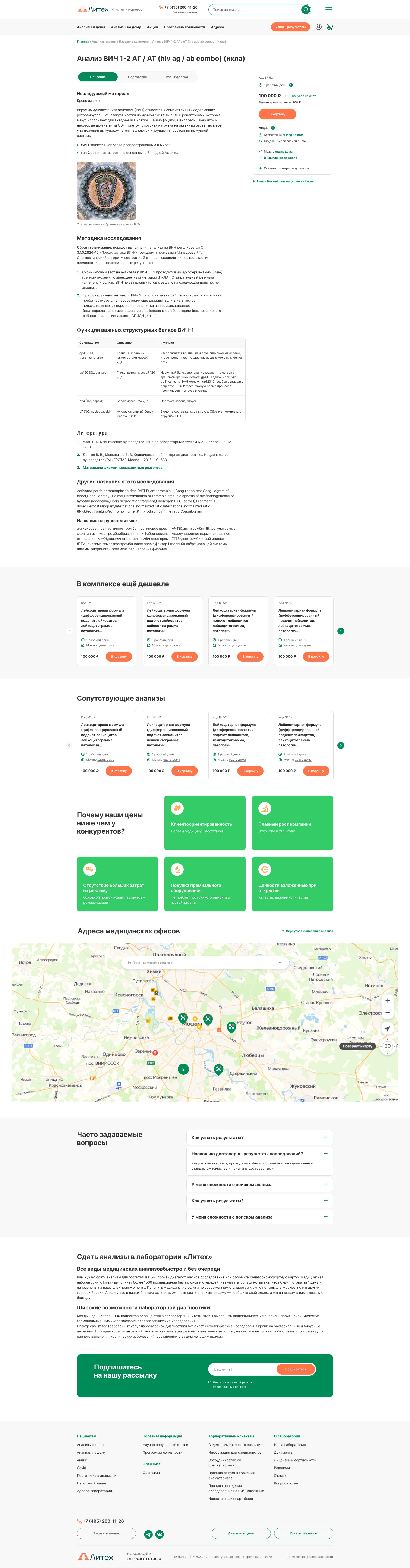 карточка товара сети лабораторий Литех