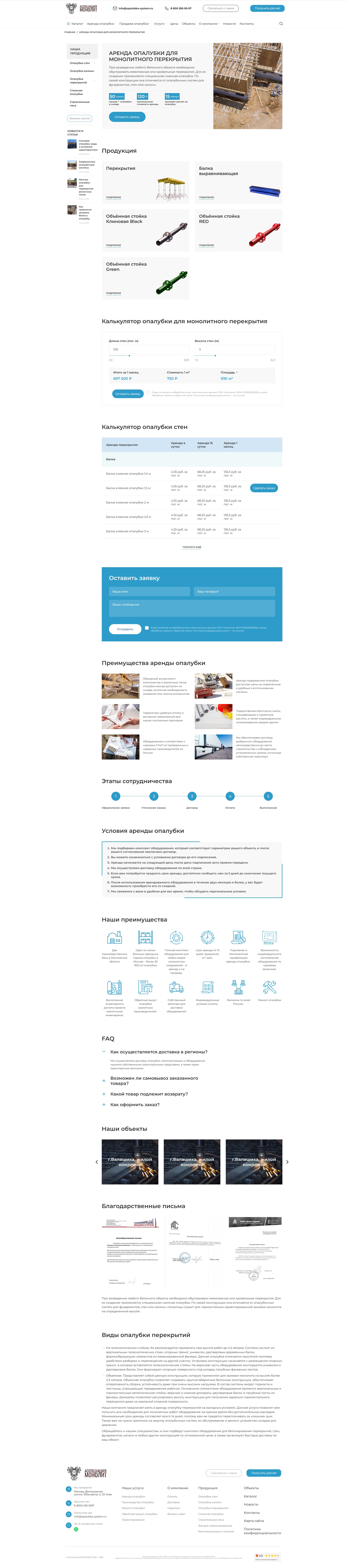 страница аренды опалубки головная