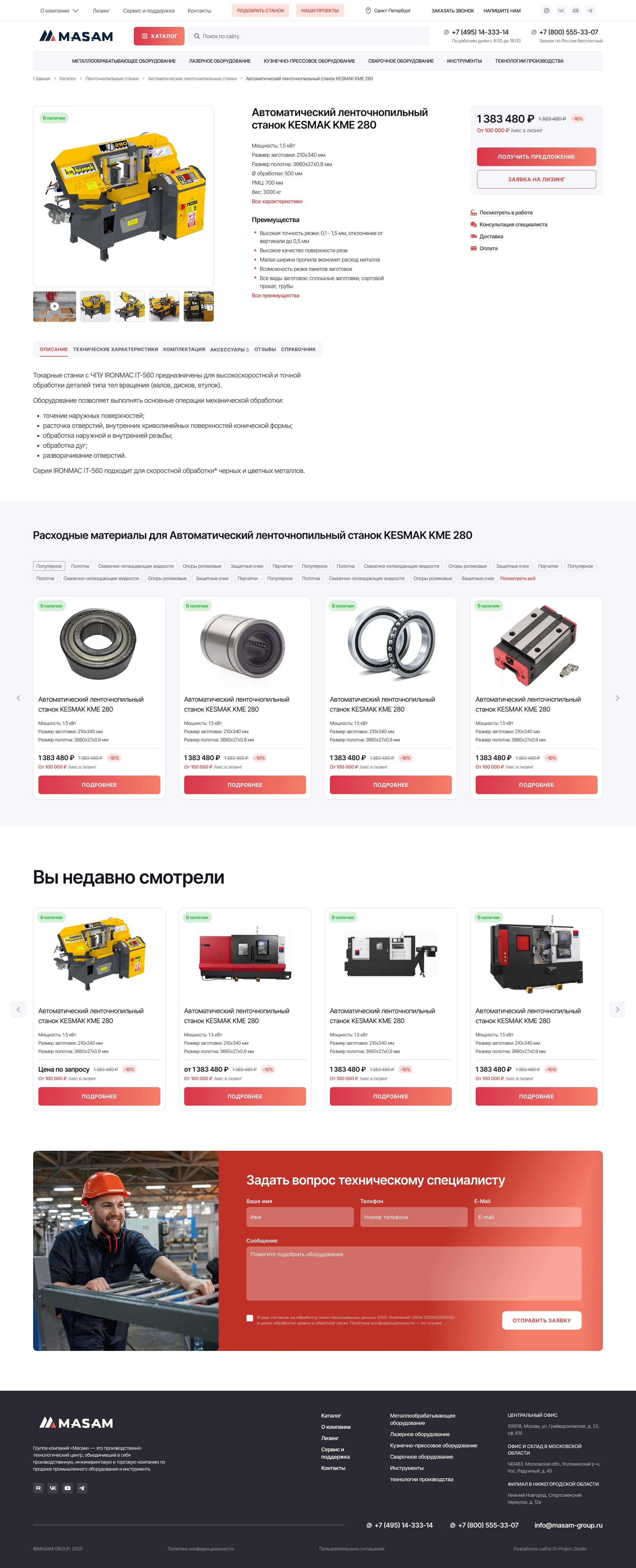 Страница товара masam