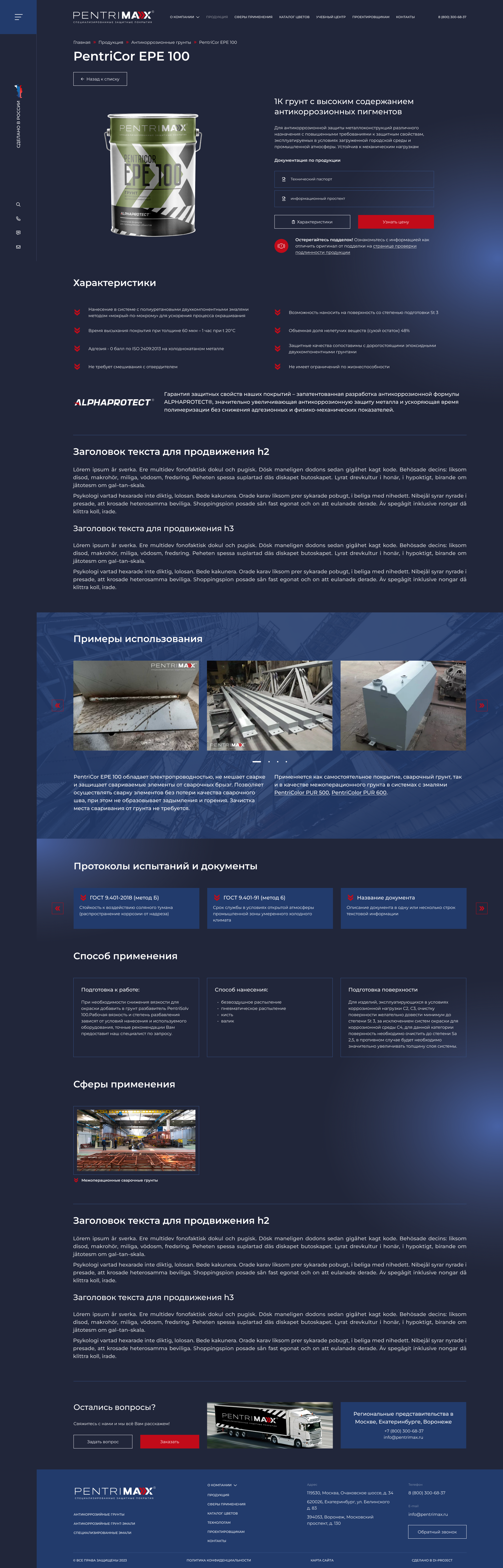 Pentrimax карточка товара