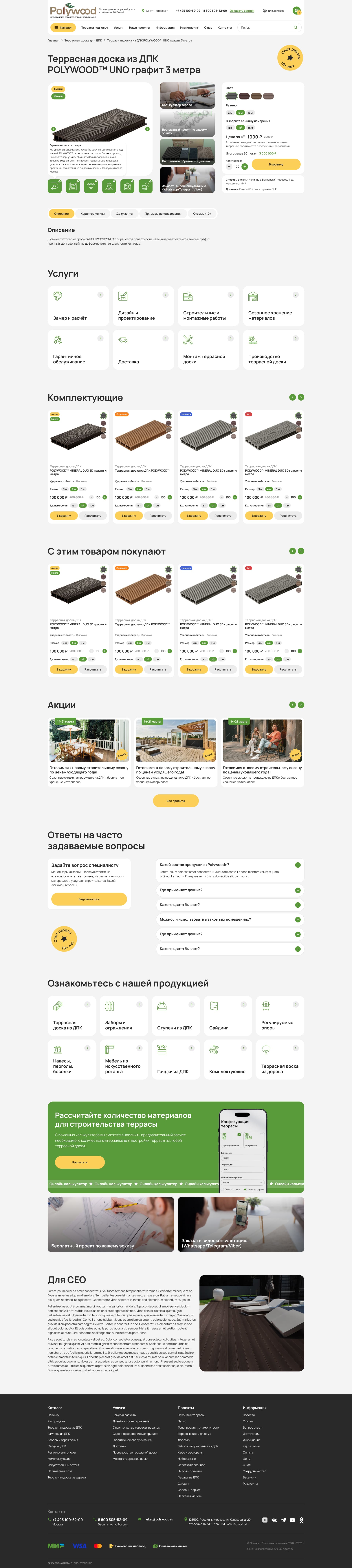 Каталог магазин Polywood