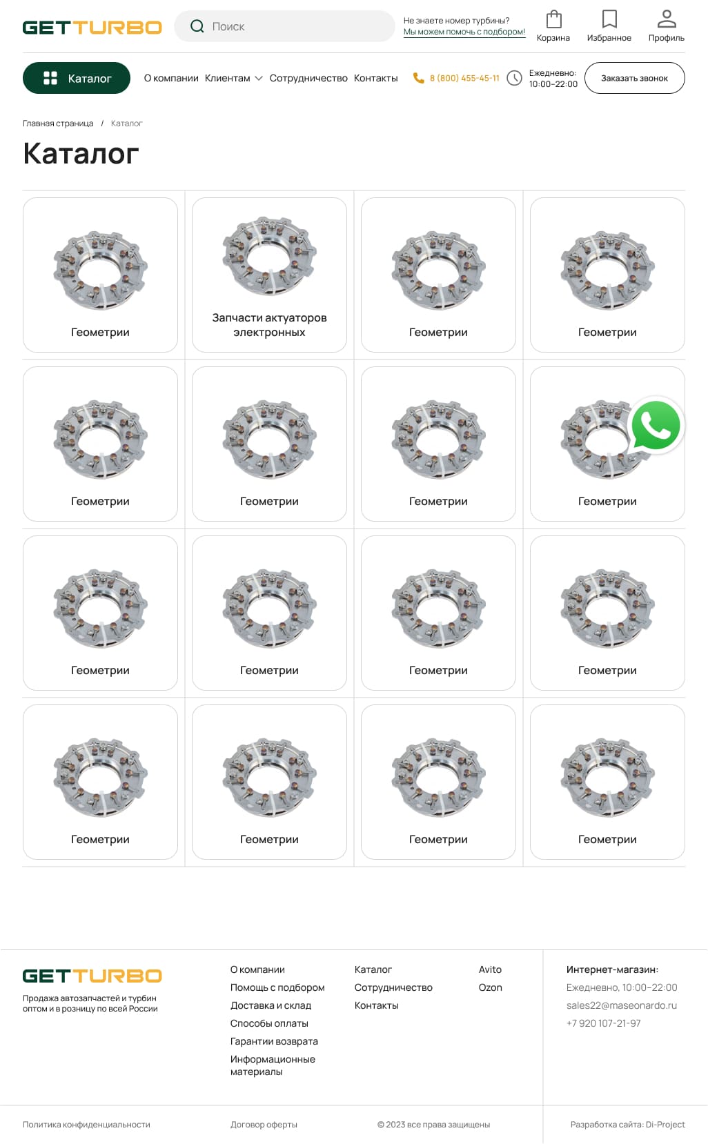 Каталог Get Turbo