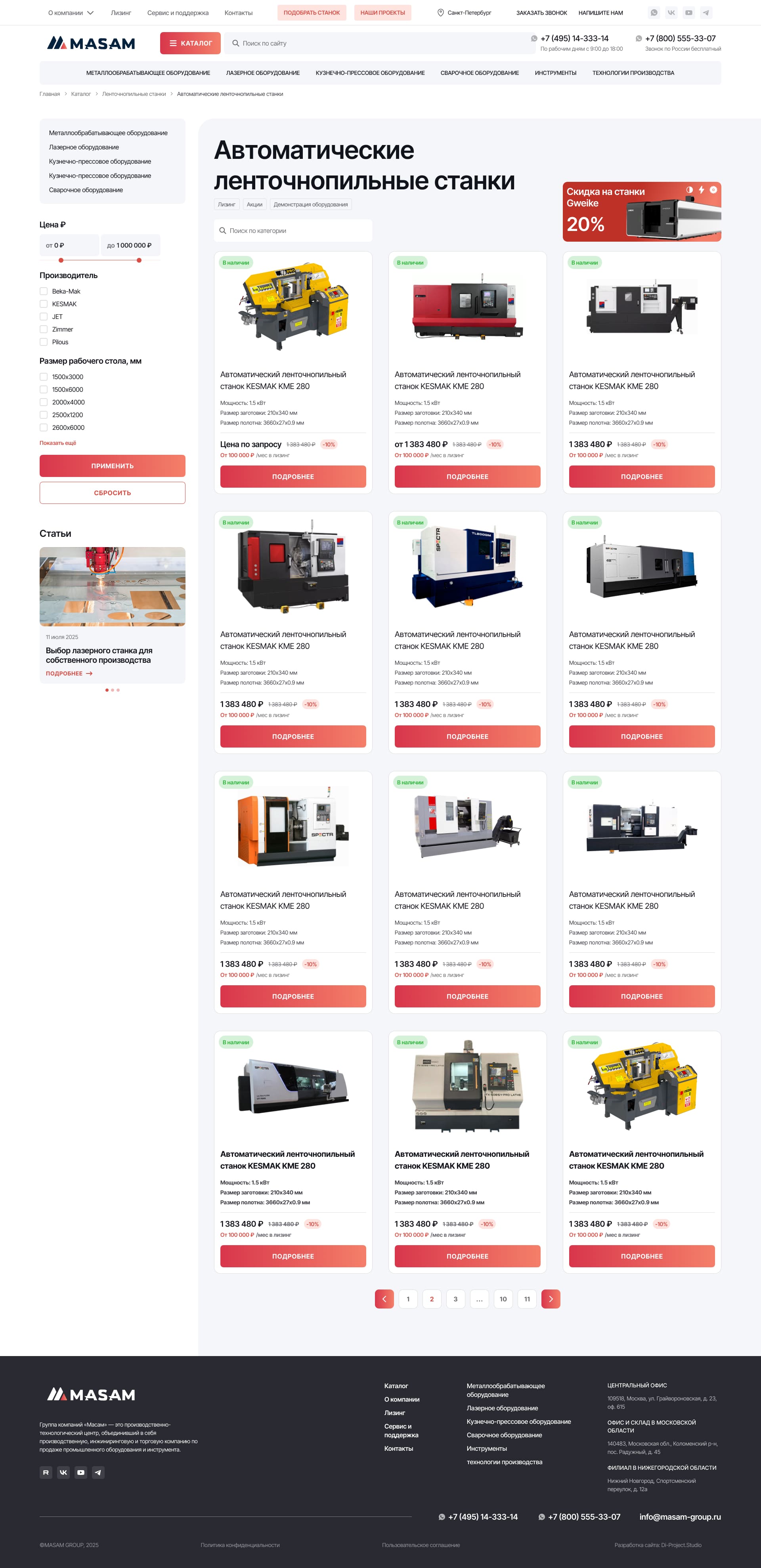 Страница каталога masam