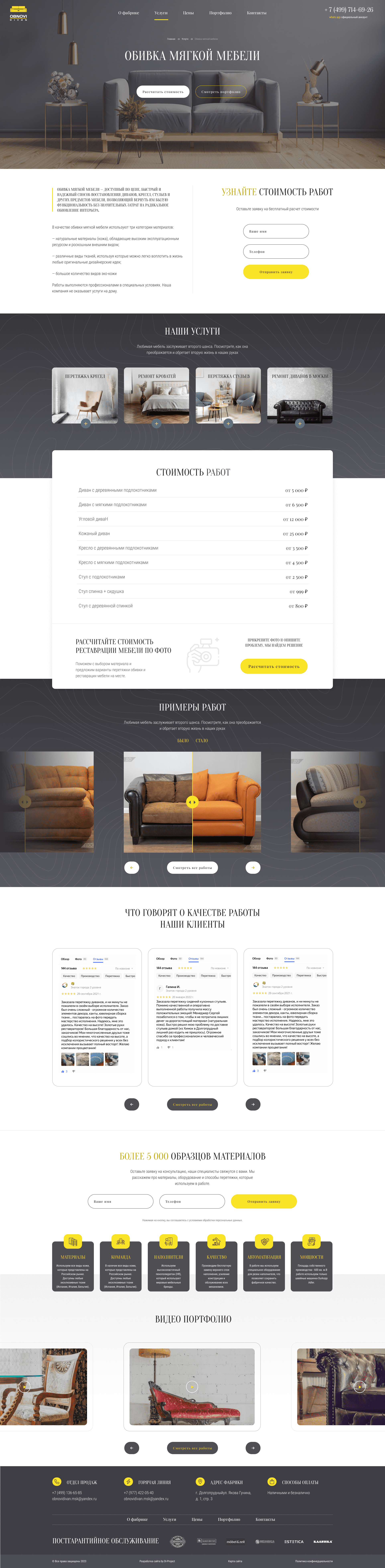 Каталог услуг фабрики Обновидиван