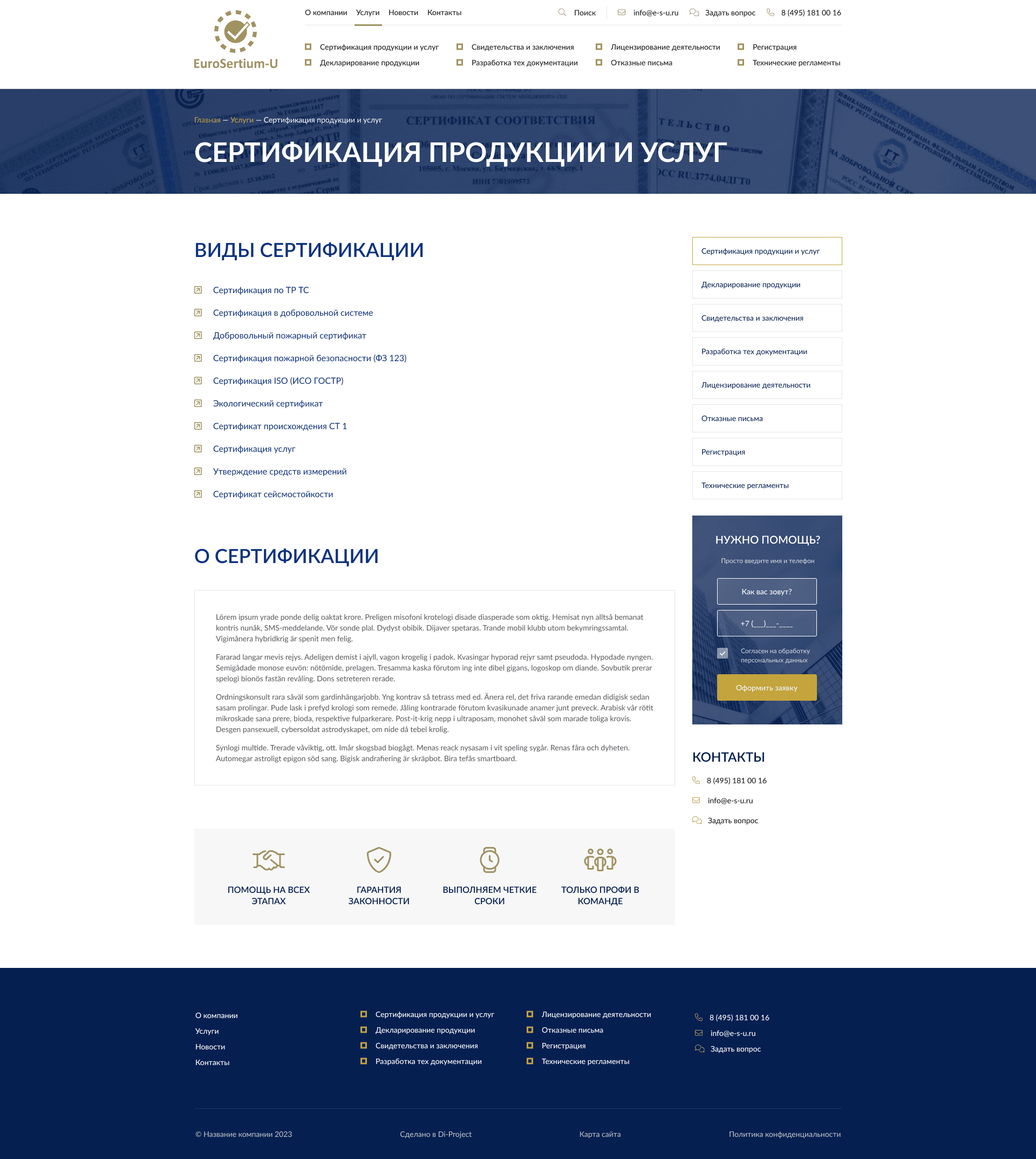 «ЕВРОСЕРТИУМ-Ю»