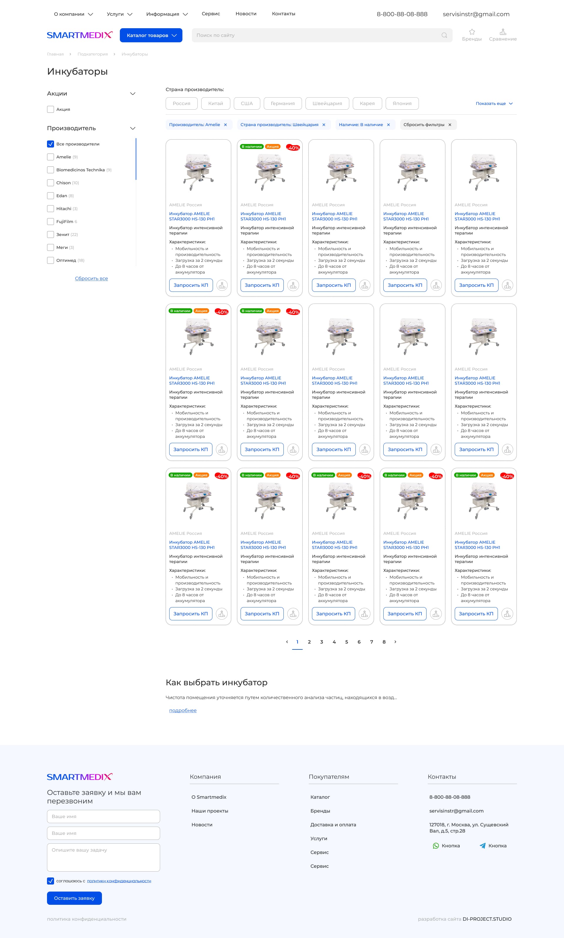Категории Смартмедикс
