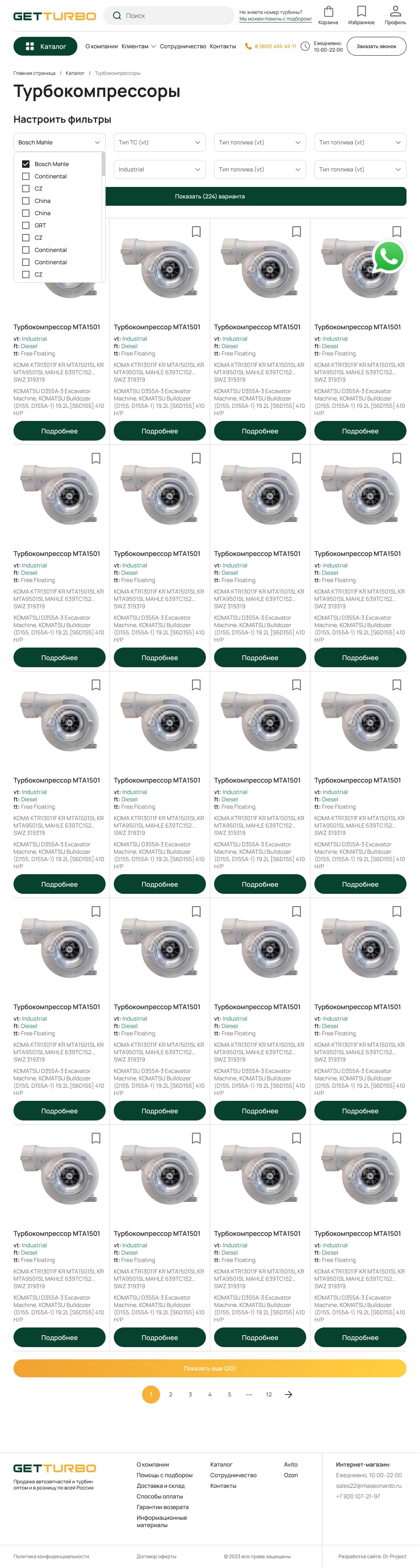 Каталог Get Turbo