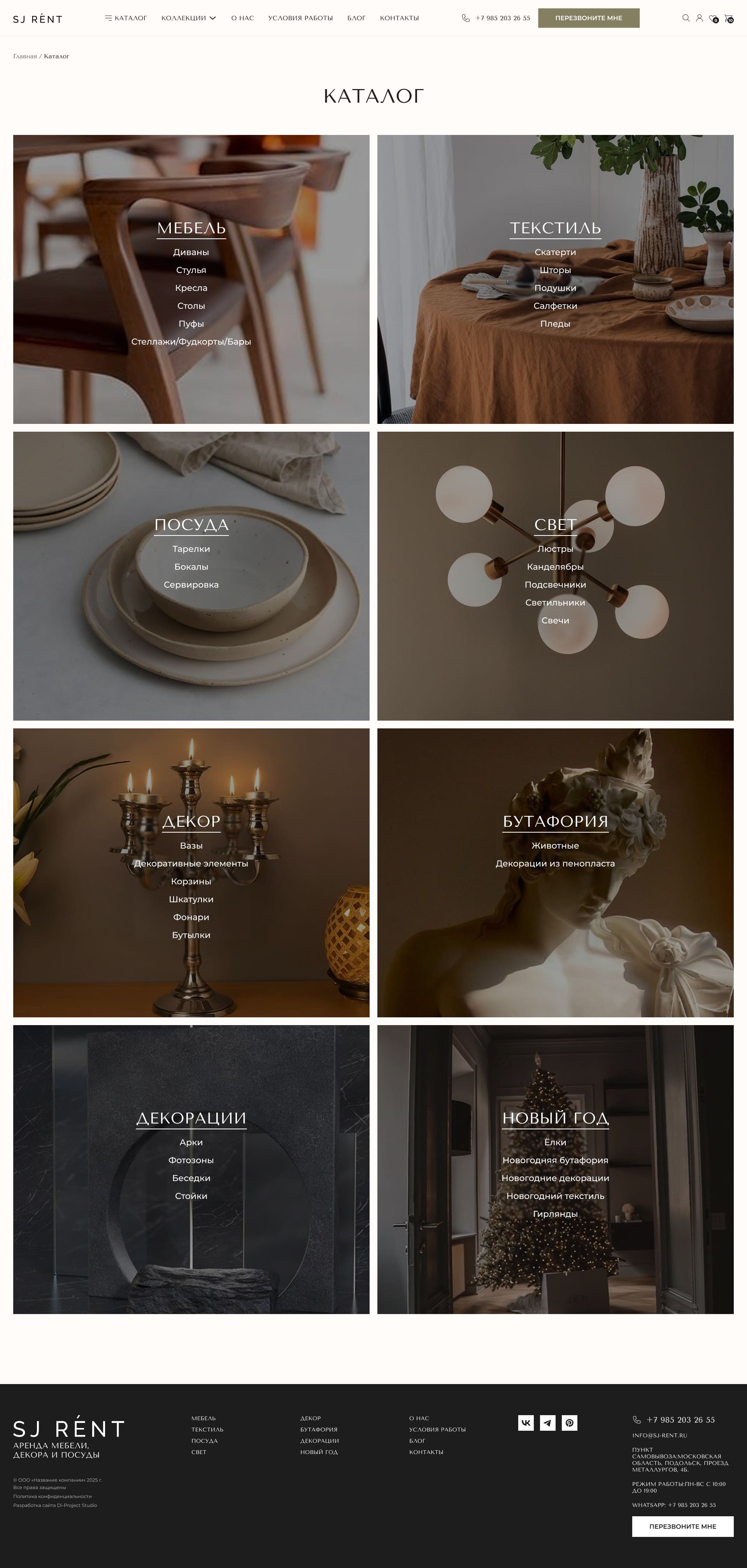 Категории каталог sjrent