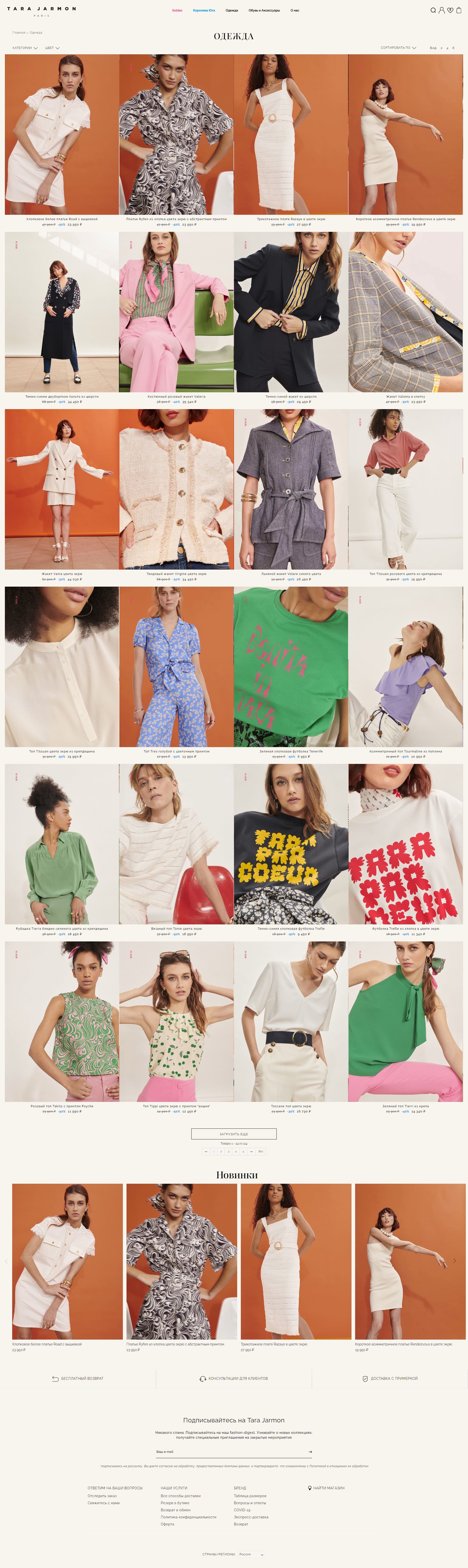 Catalogue Tara Jarmon