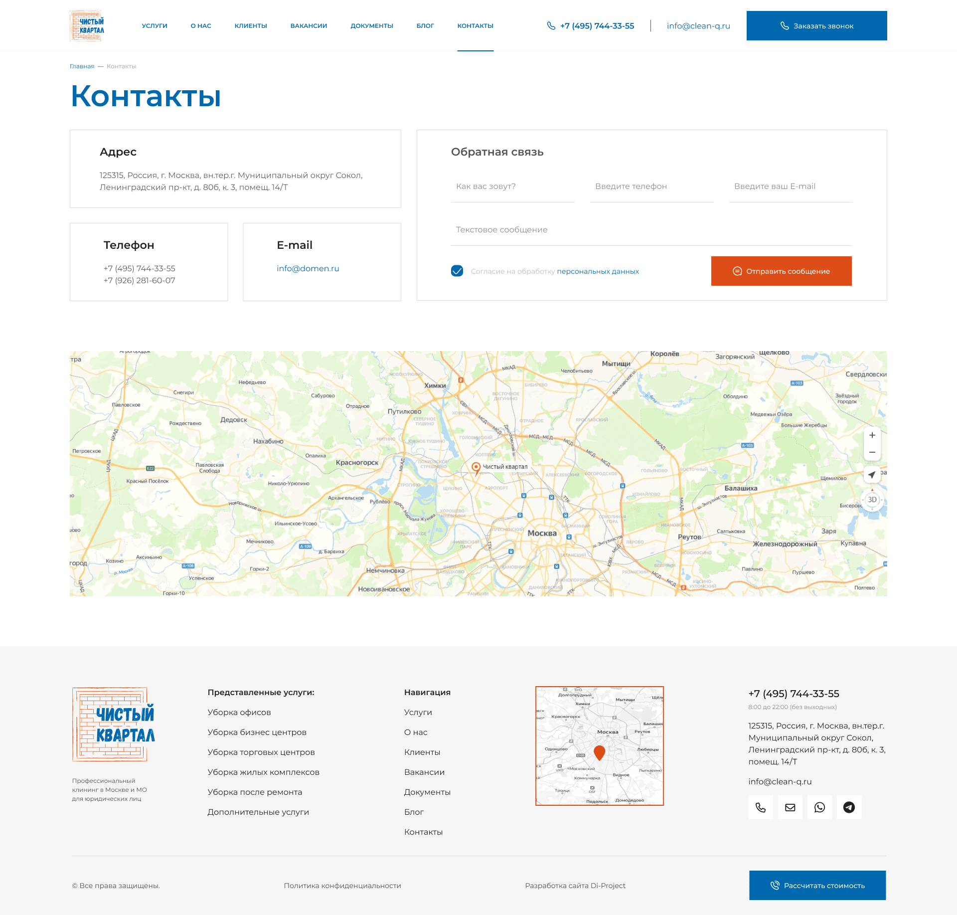 Конакты Чистый квартал