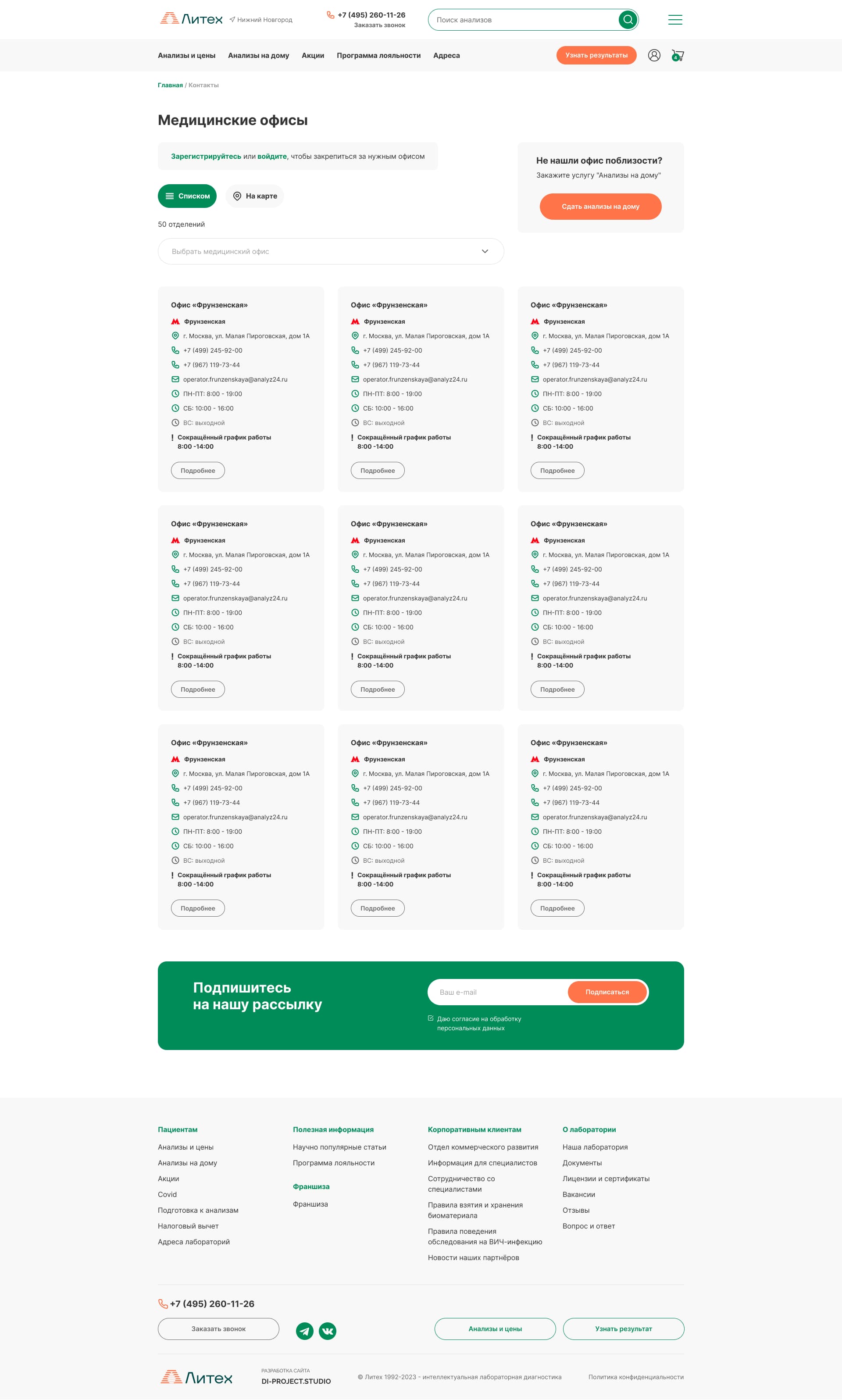 Где купить сети лабораторий Литех