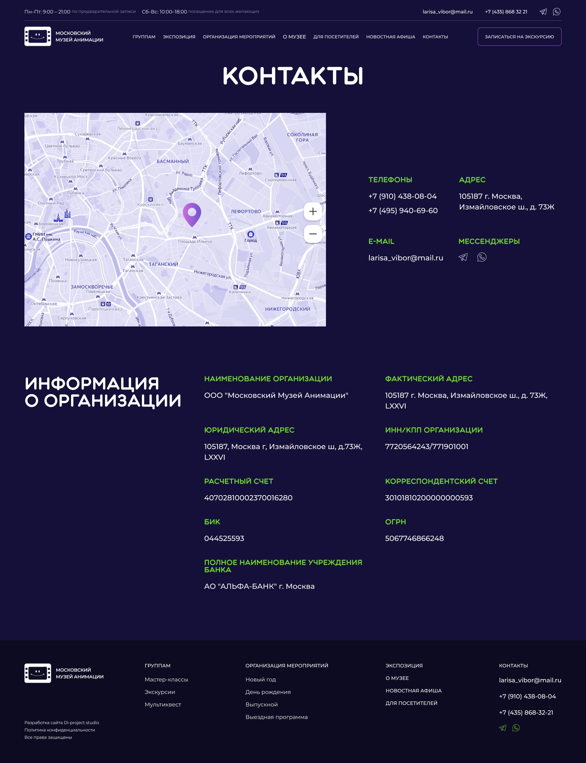 Контактная информация Музея Анимации