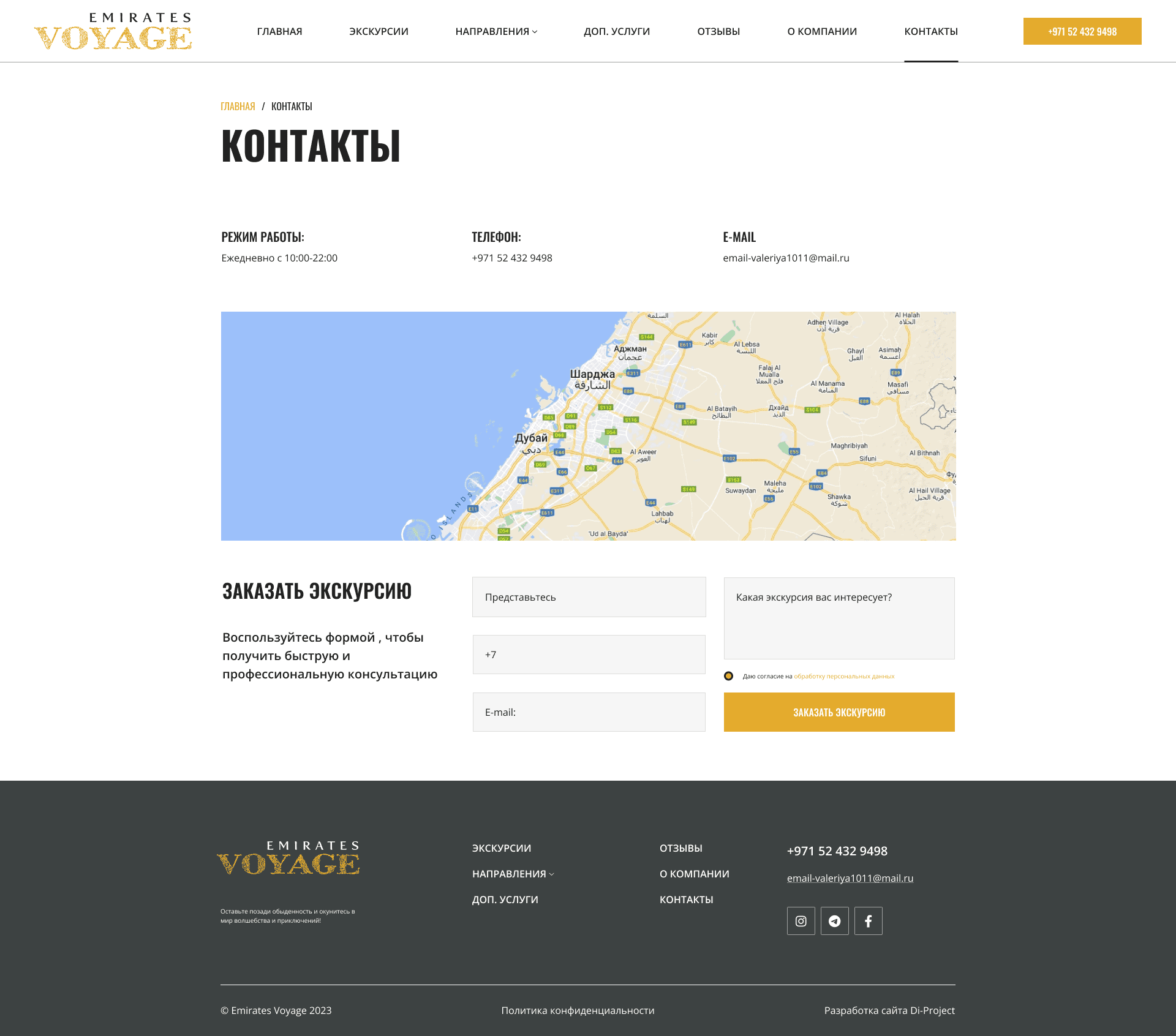 Конакты Emirates Voyage