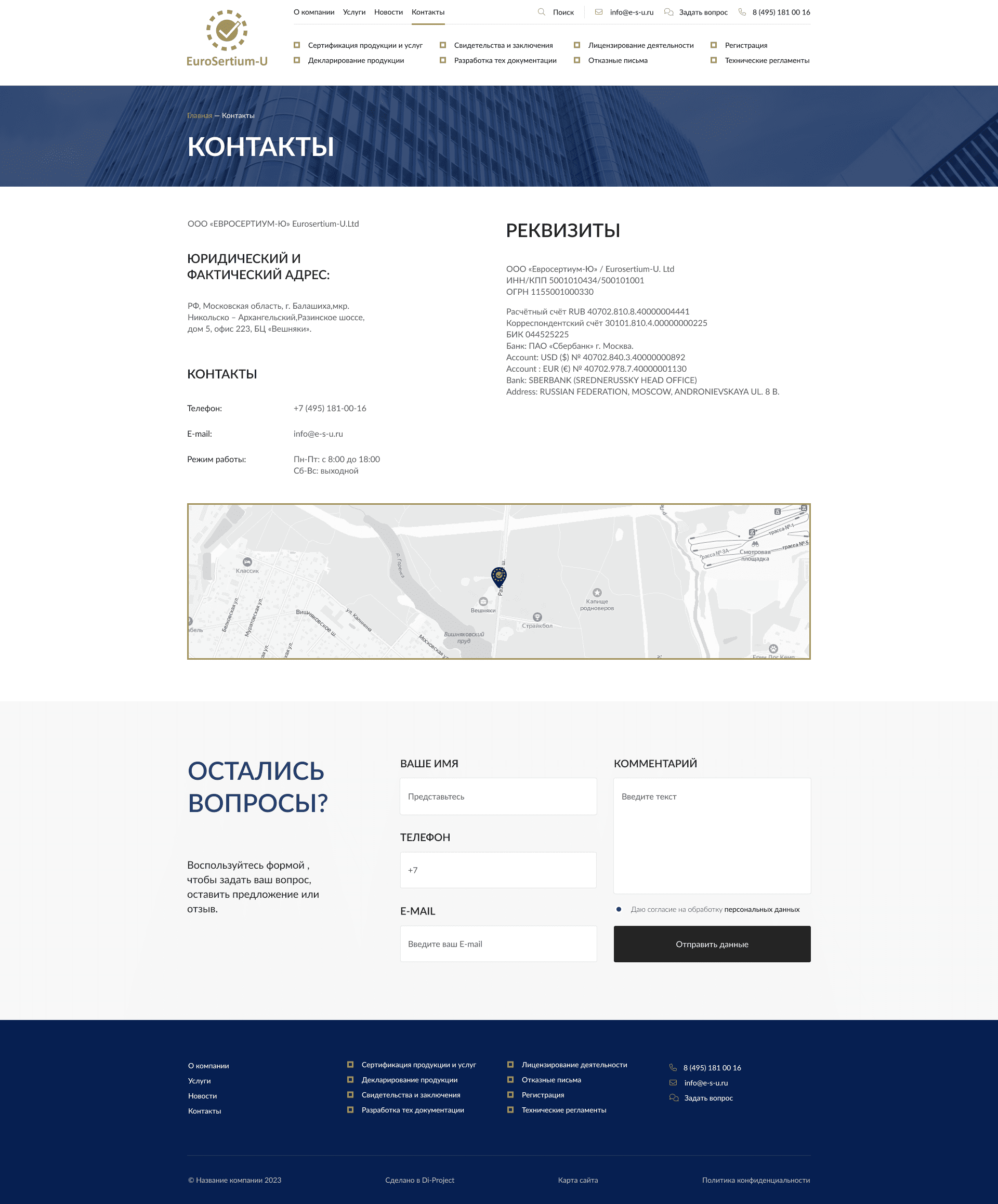 «ЕВРОСЕРТИУМ-Ю» Новость