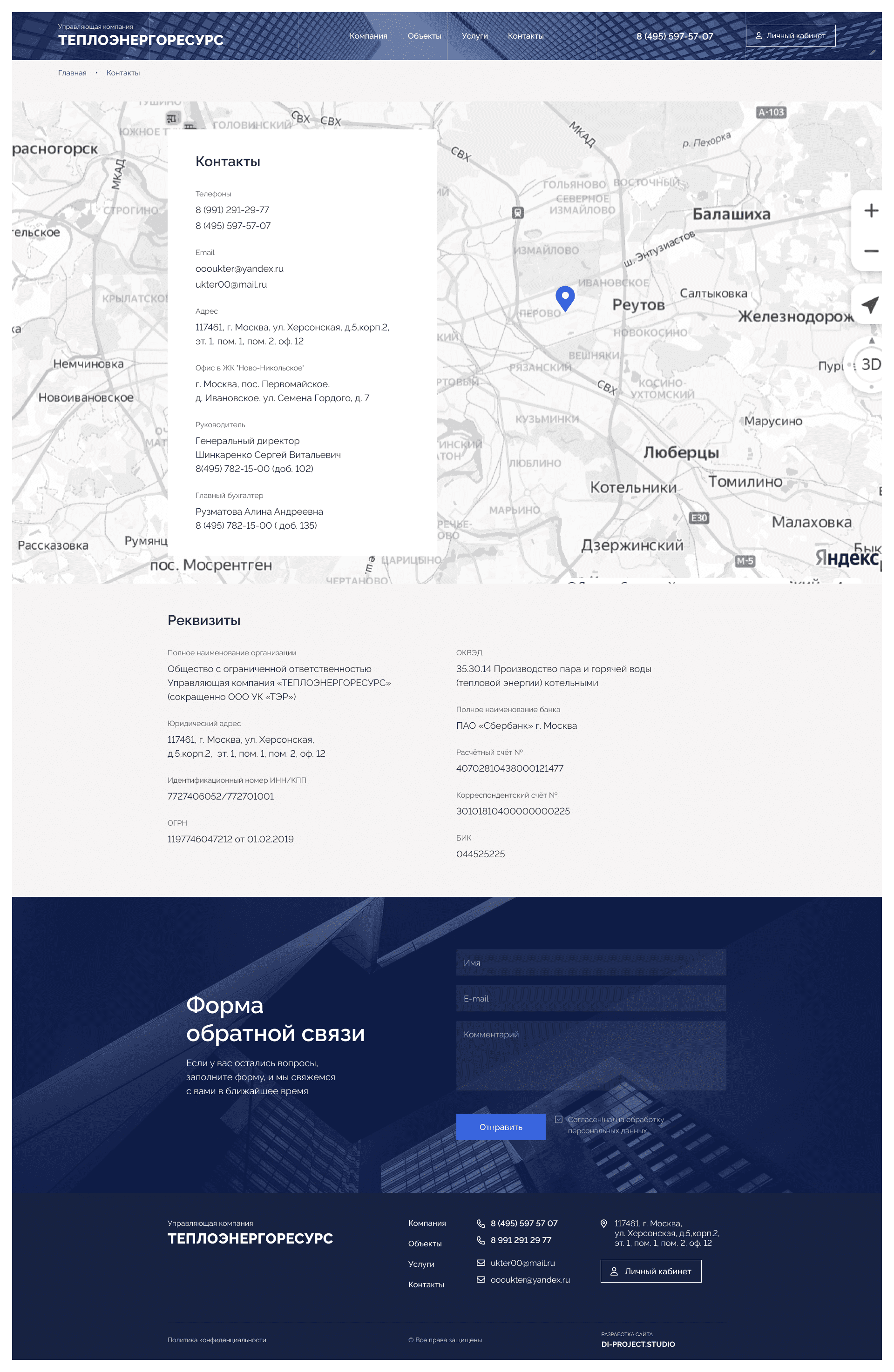 Конакты УК ТЭР