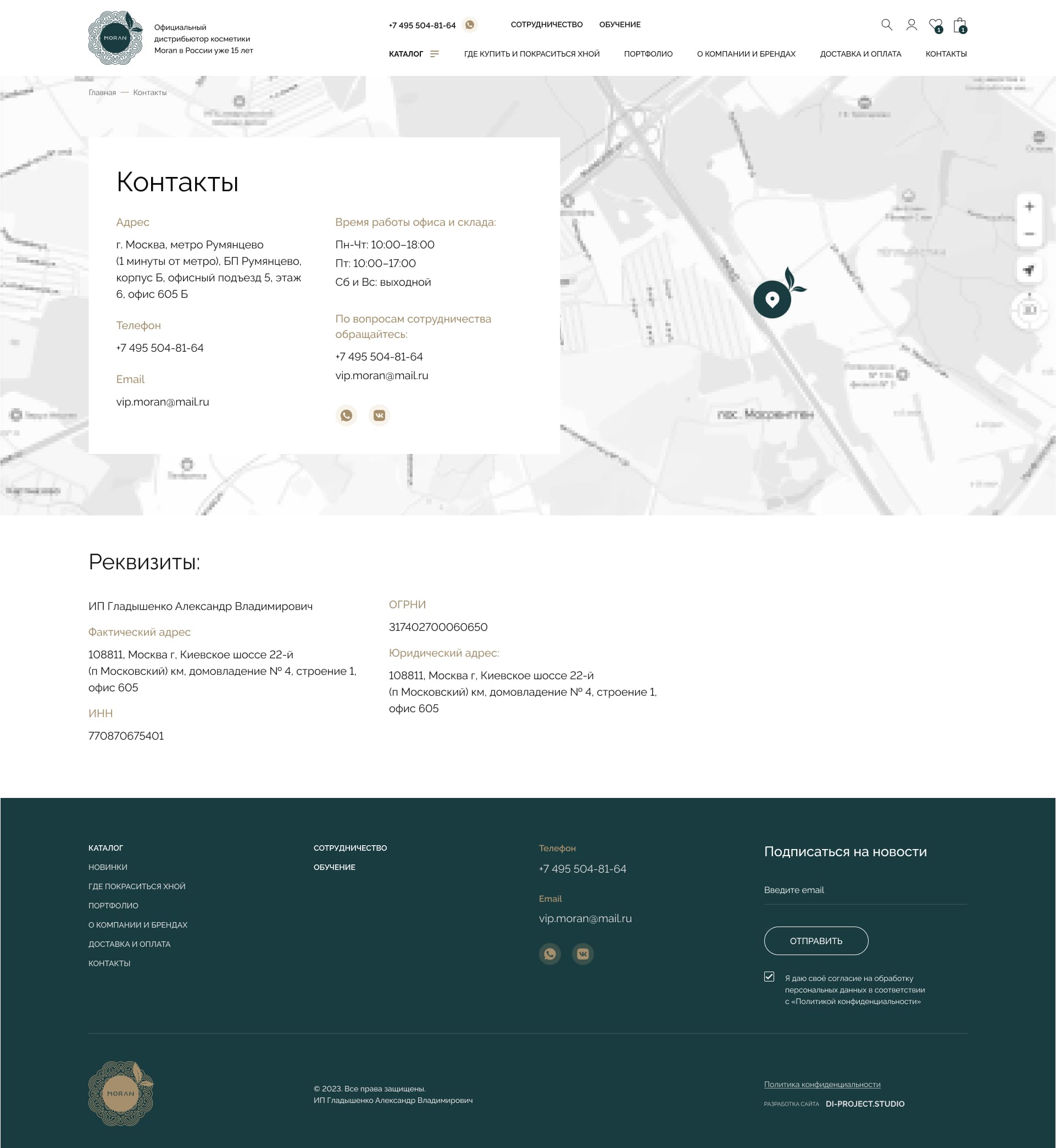 Контакты Moran